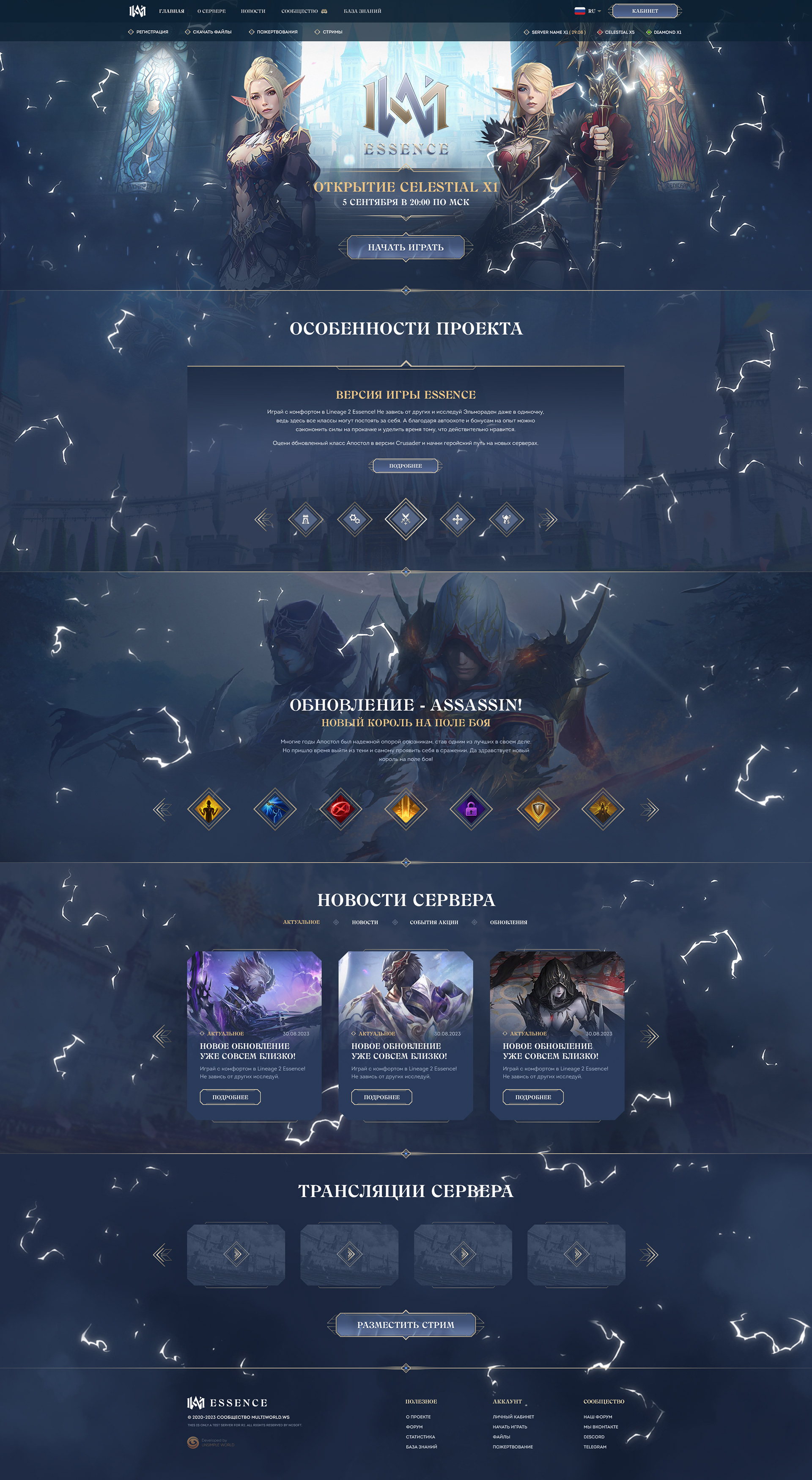 Landing page creation for MMORPG game project · 35 — Дизайн сайта