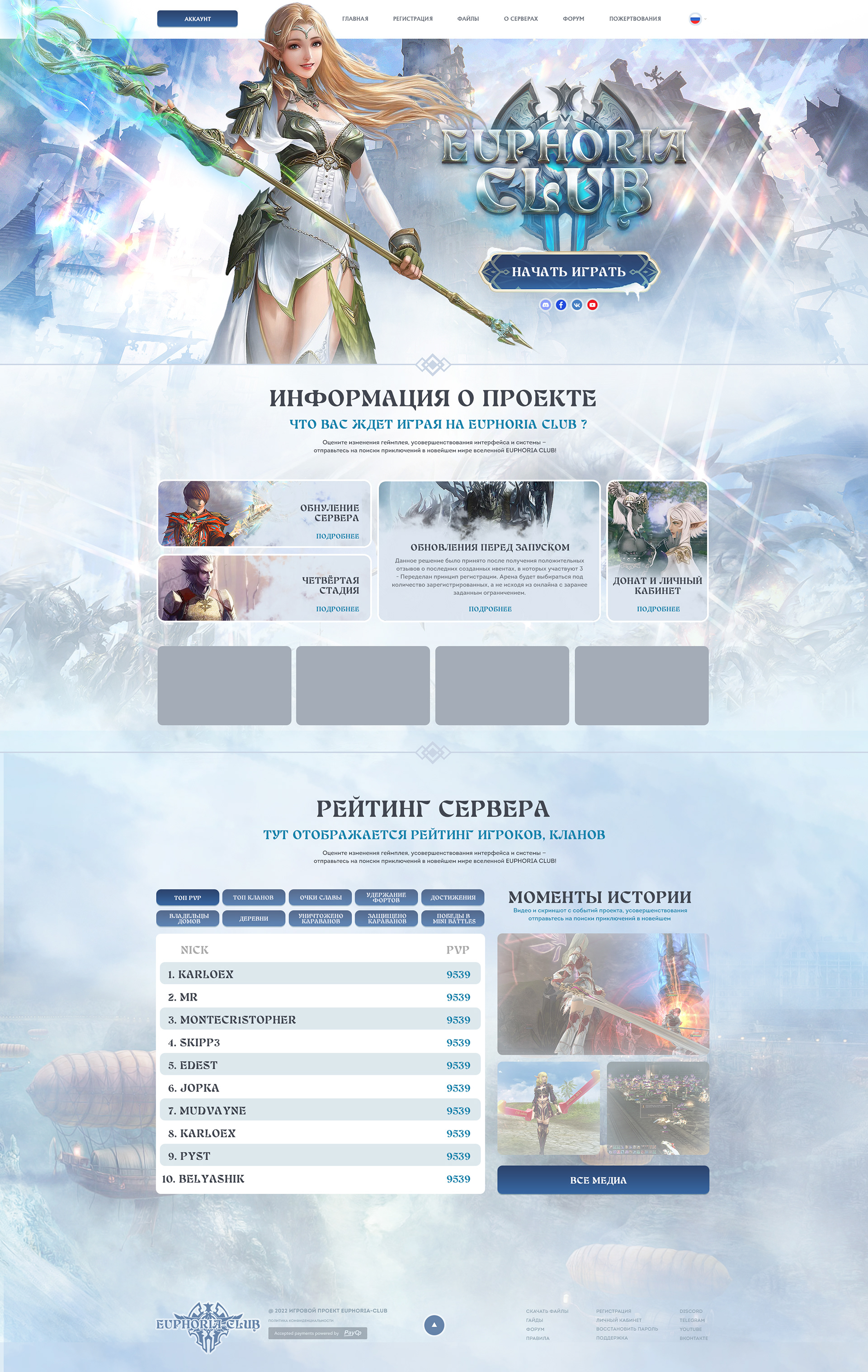 Landing page creation for MMORPG game project · 48 — Дизайн сайта