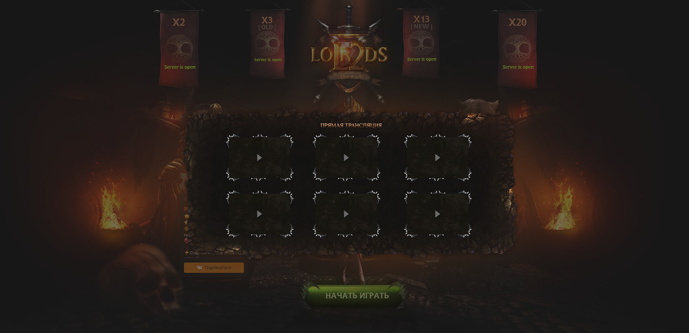 Lords — дизайн сайта — экран 3