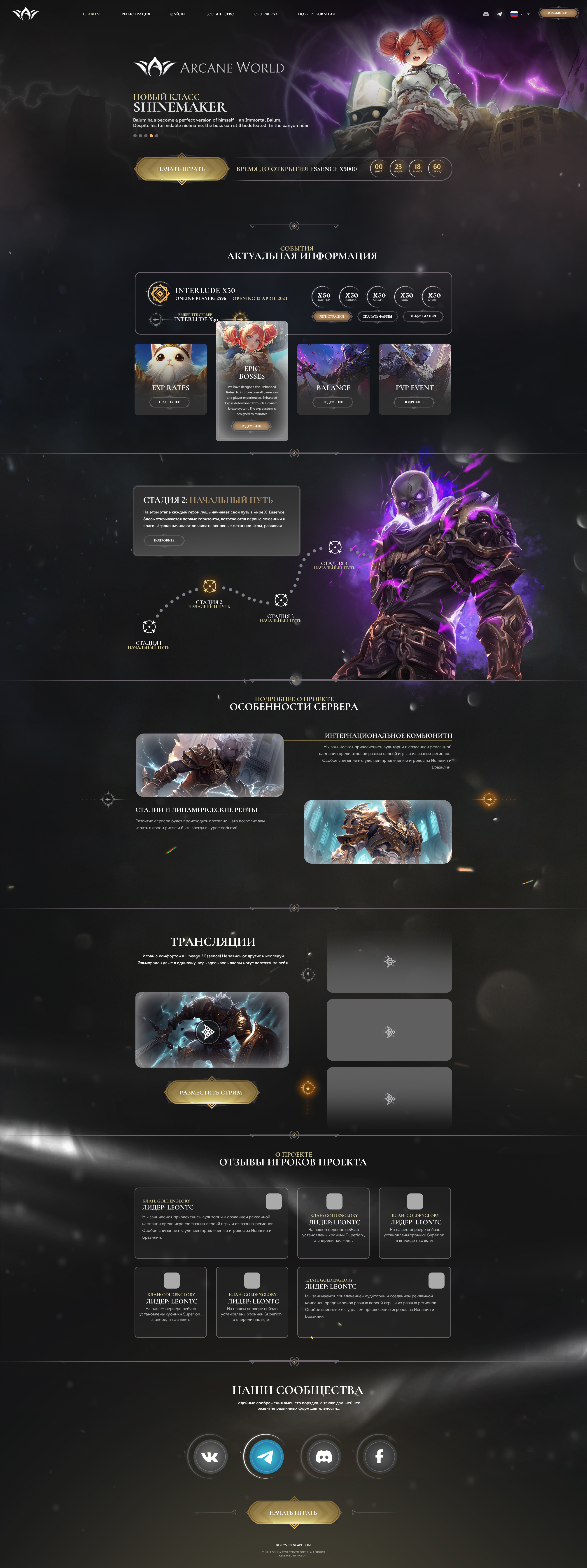 Landing page creation for MMORPG game project · Arcane World — Сайты