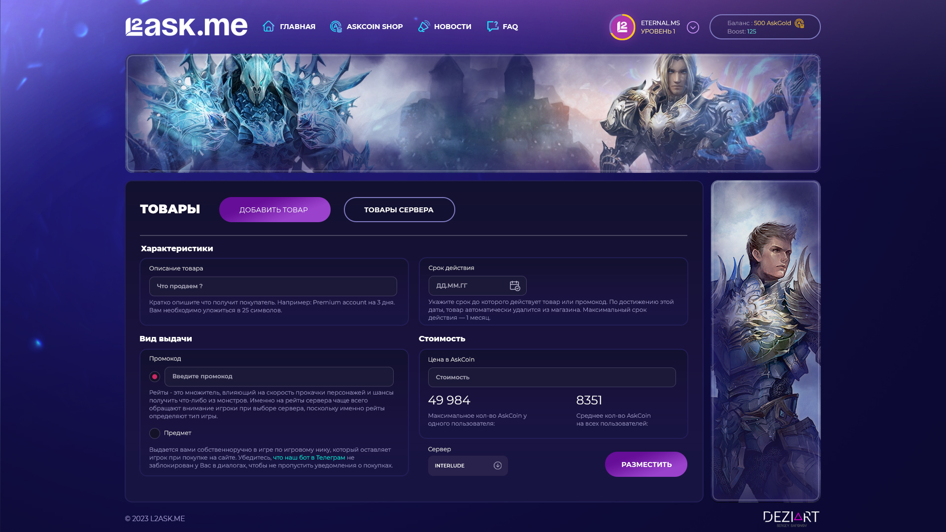 Landing page creation for MMORPG game project · L2ASK — экран 7