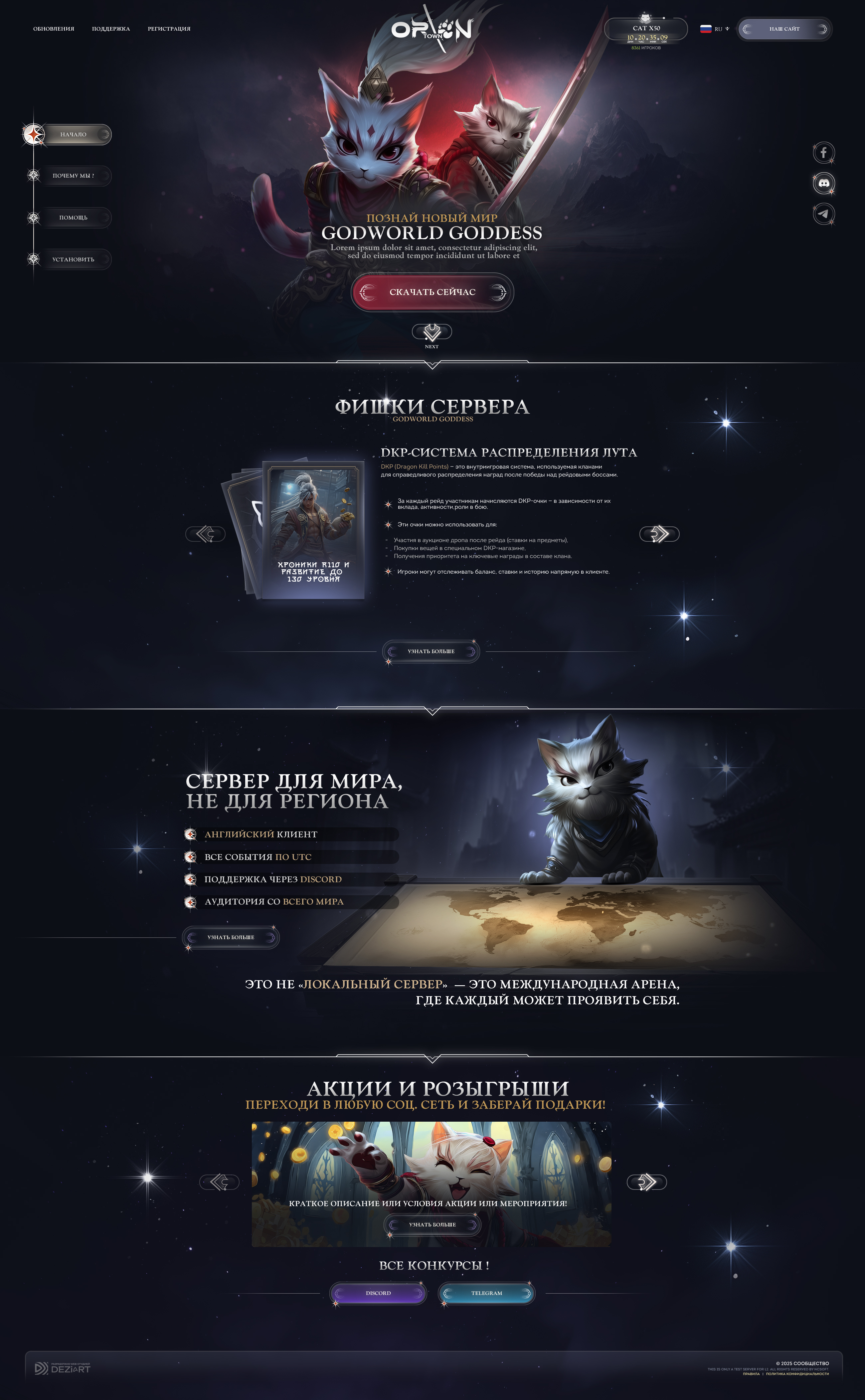 Landing page creation for MMORPG game project · ORION — Сайты