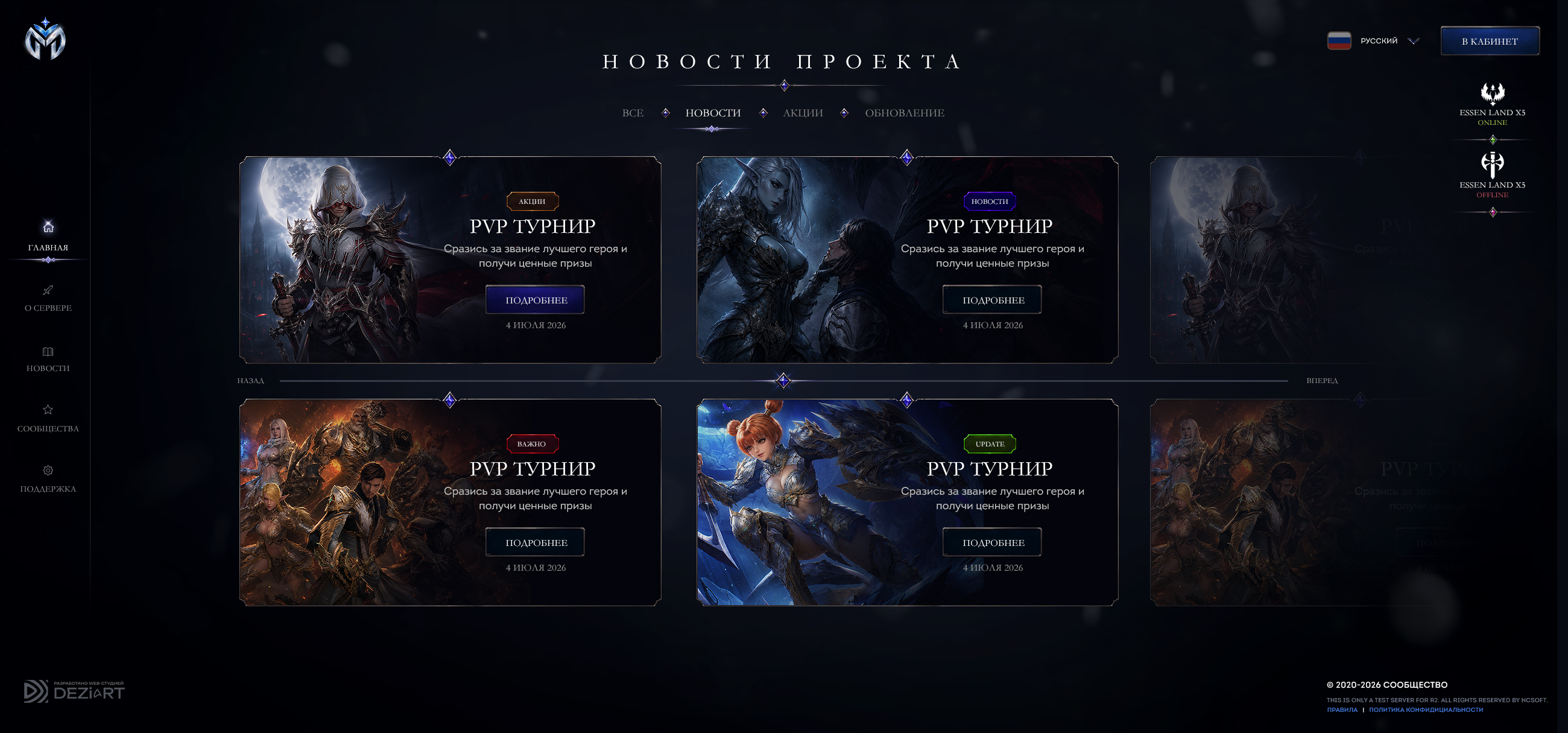 Landing page creation for MMORPG game project · MULTILAND — экран 2