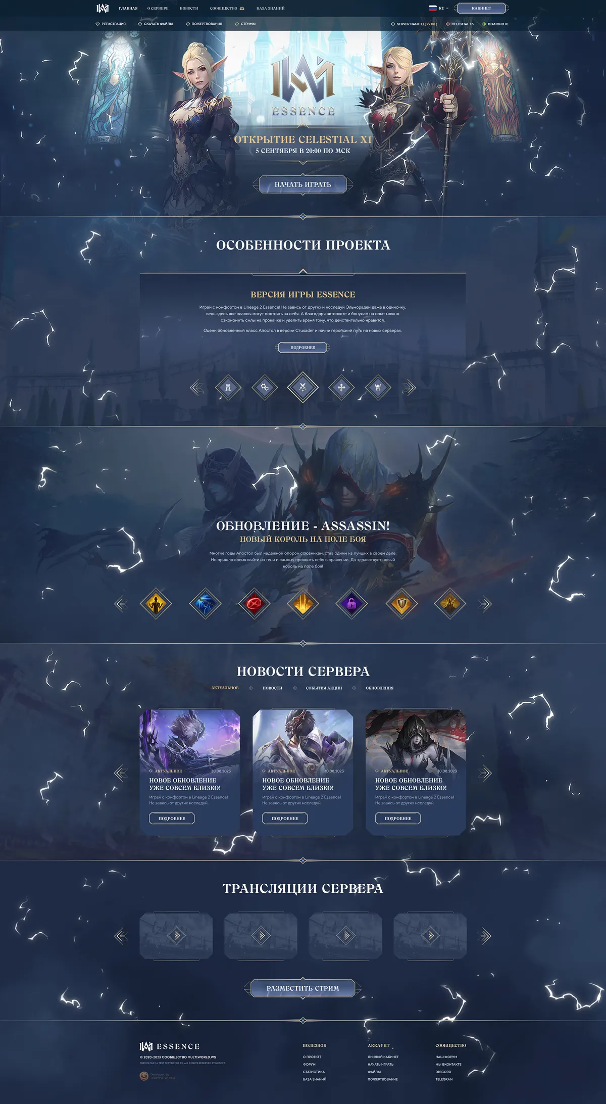 Landing page creation for MMORPG game project · 35 — Сайты