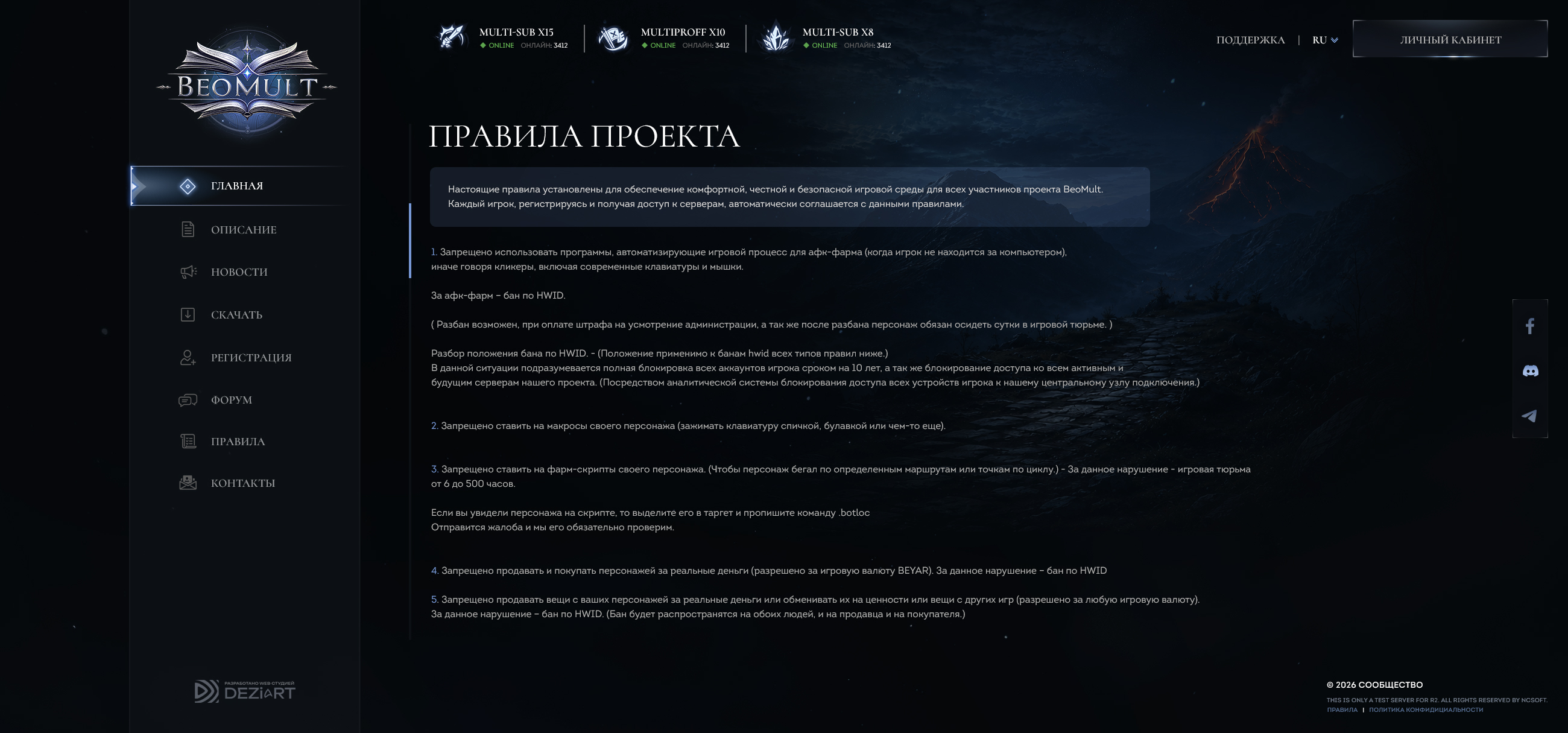 Landing page creation for MMORPG game project · BEOMUILT — экран 7