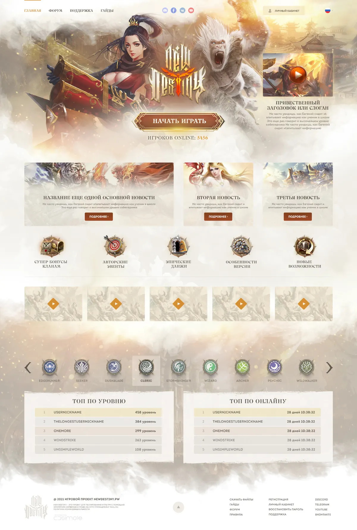 Website template design for Perfect World Online server · 44 — Сайты