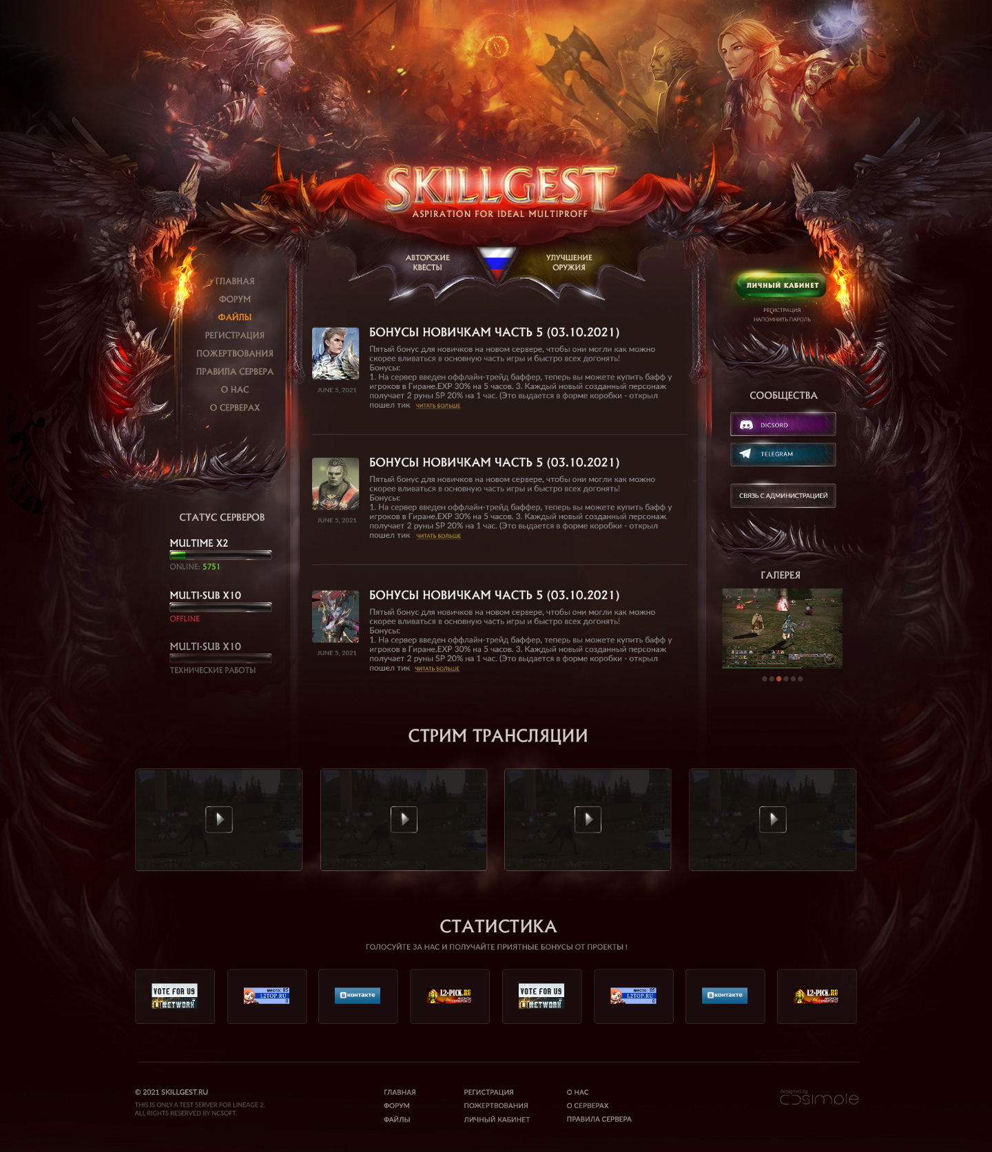 Template for Lineage 2 game server website · 11 — Дизайн сайта