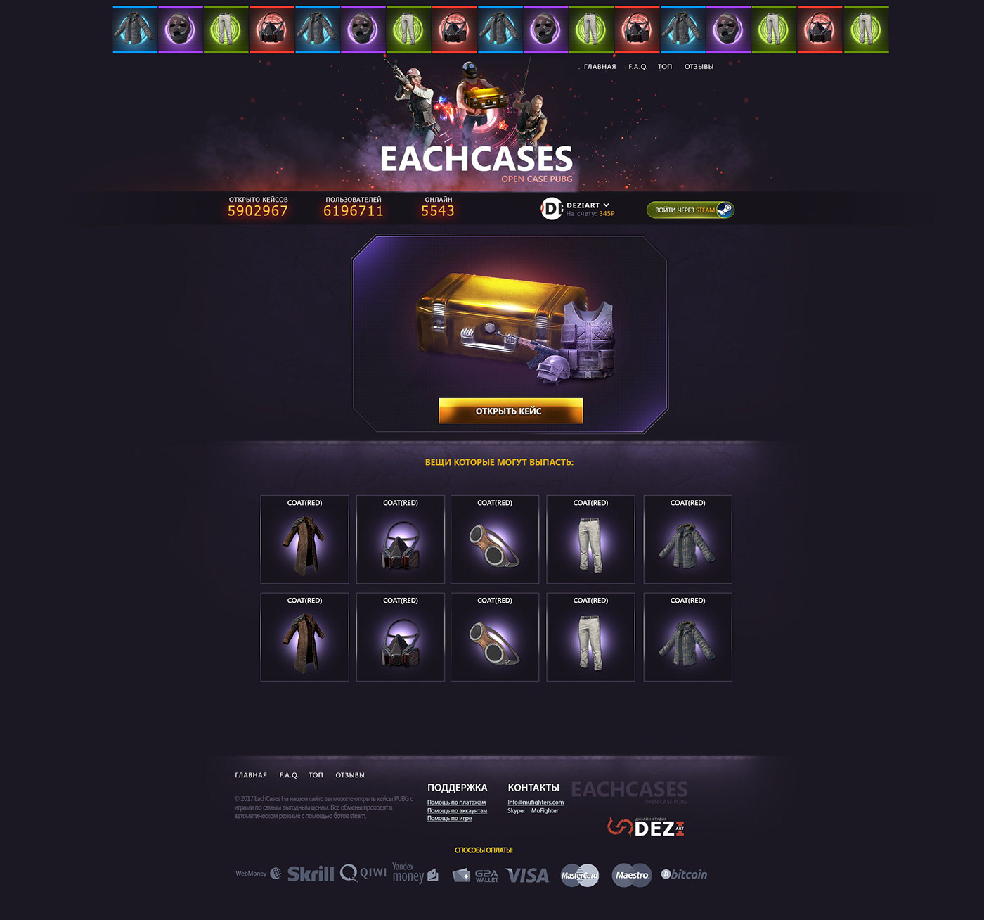 Open Case — дизайн сайта — экран 4