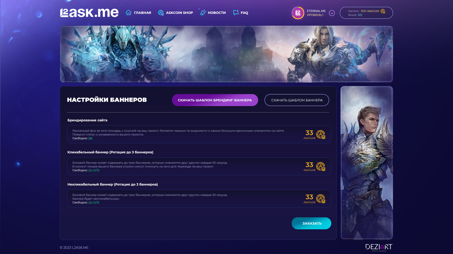 Landing page creation for MMORPG game project · L2ASK — экран 4