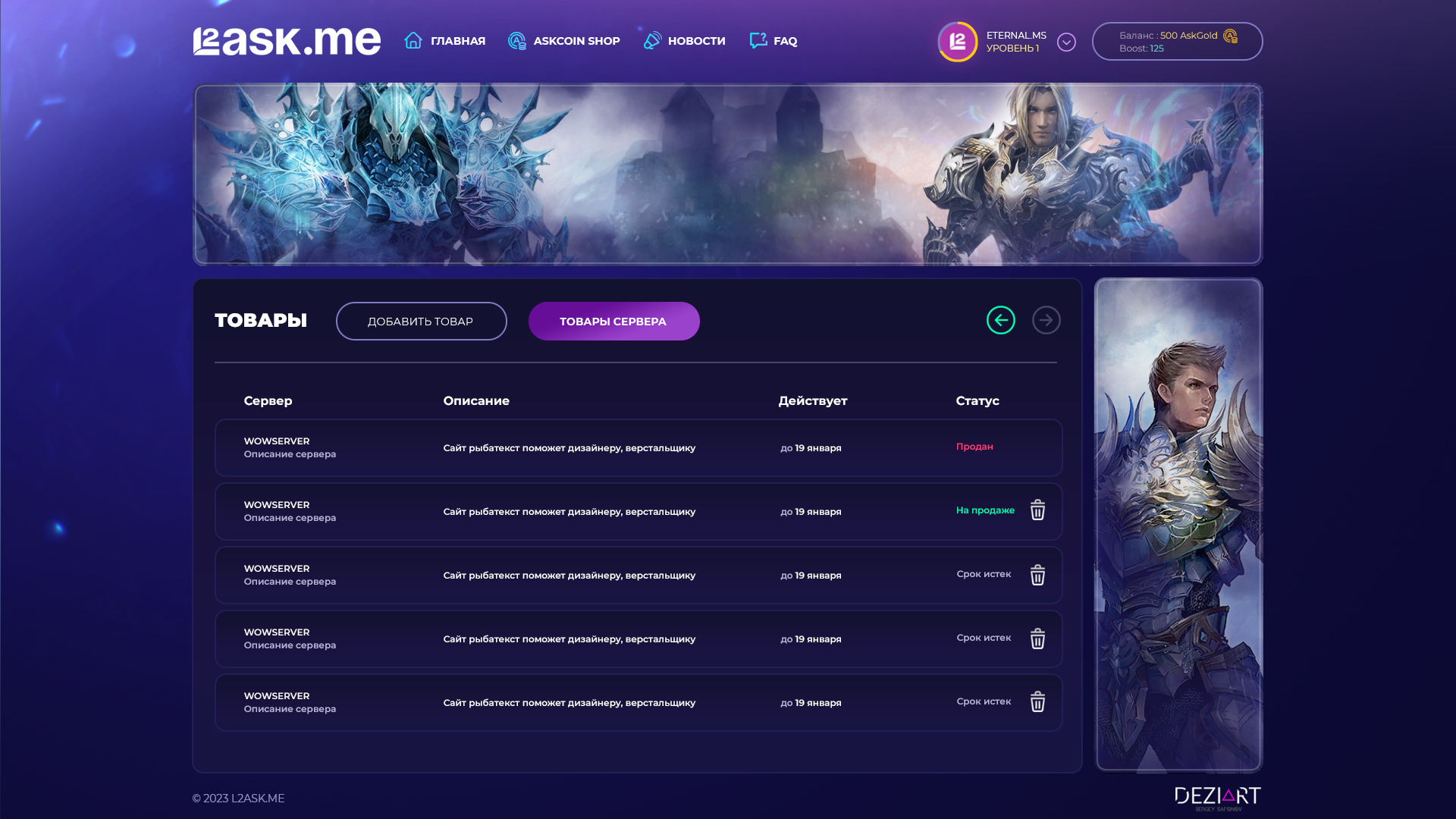 Landing page creation for MMORPG game project · L2ASK — экран 8