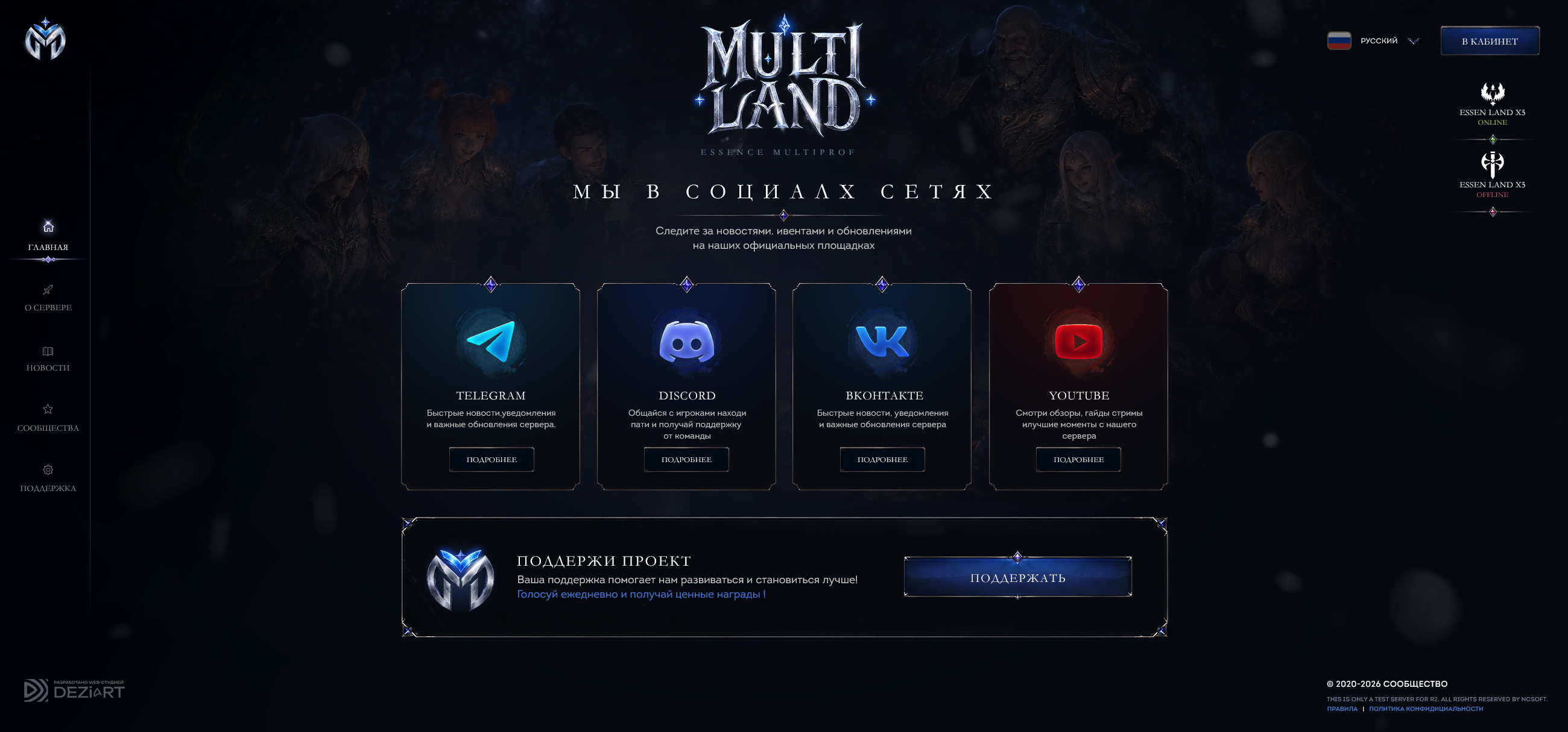 Landing page creation for MMORPG game project · MULTILAND — экран 4