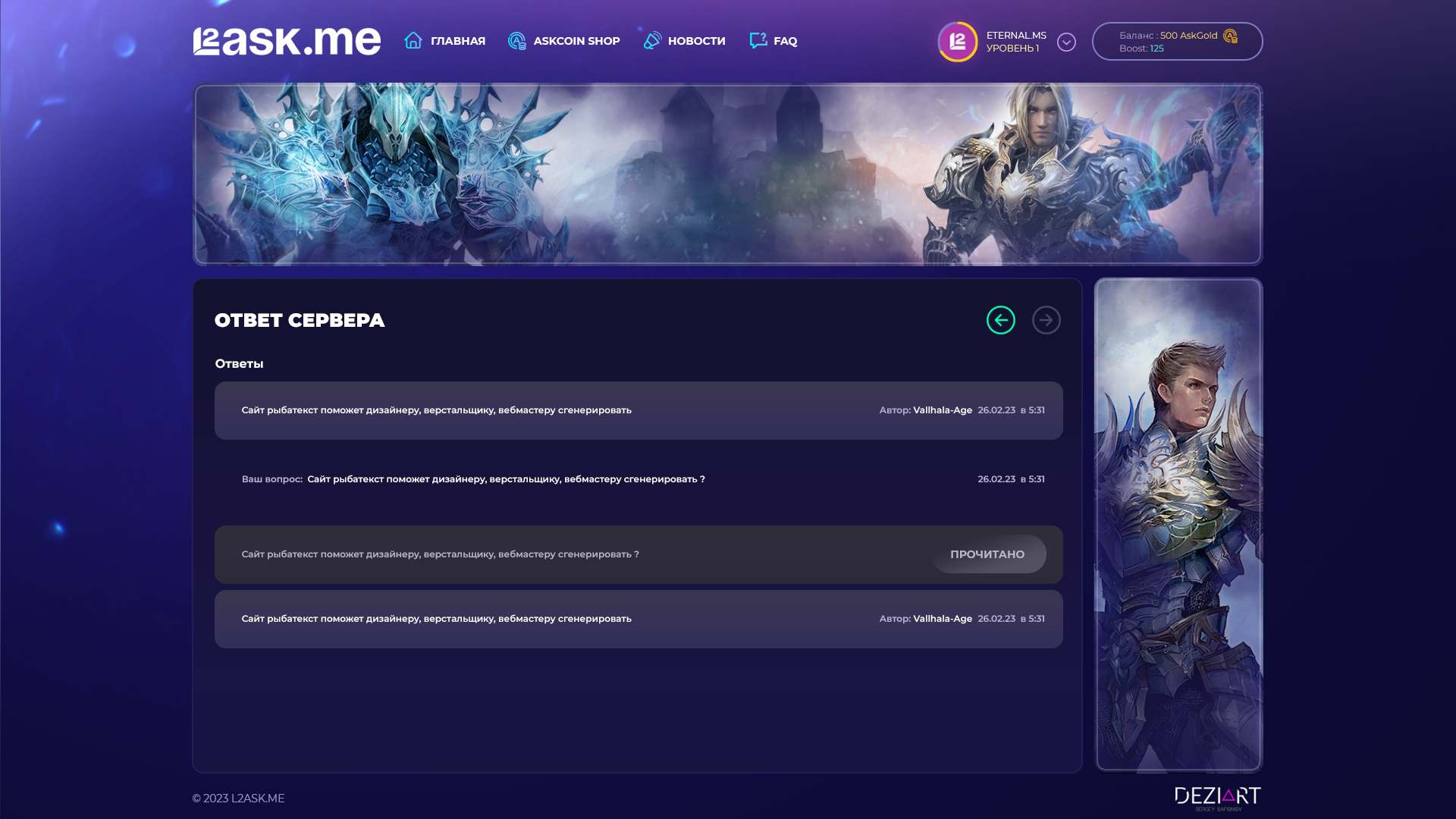 Landing page creation for MMORPG game project · L2ASK — экран 13
