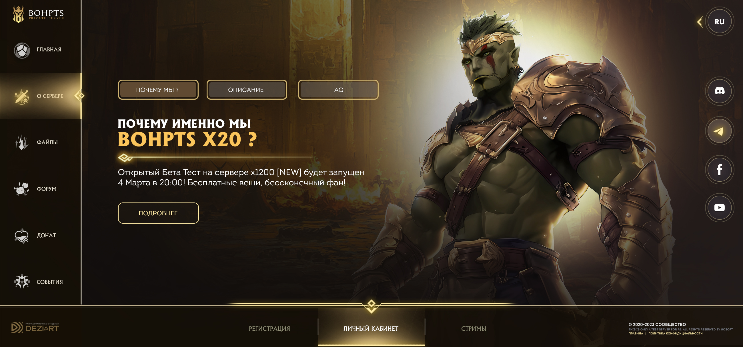 Landing page creation for MMORPG game project · BOHPTS — экран 4