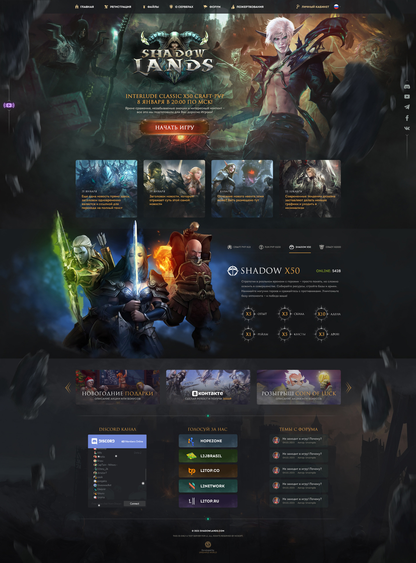 Website creation for Lineage 2 game server · 7 — Дизайн сайта