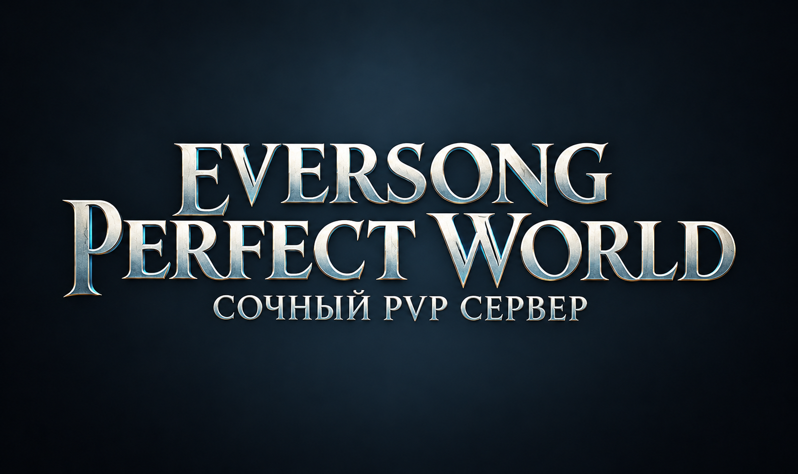 PERFECT WORLD - EVERSONG — Разработка логотипа