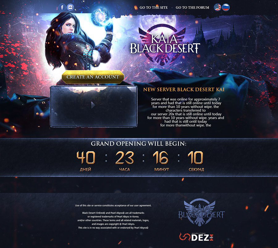 Black Desert — дизайн сайта — экран 4