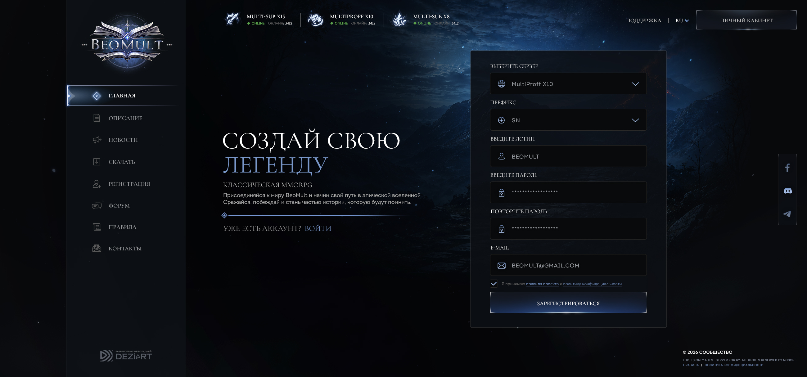 Landing page creation for MMORPG game project · BEOMUILT — экран 5