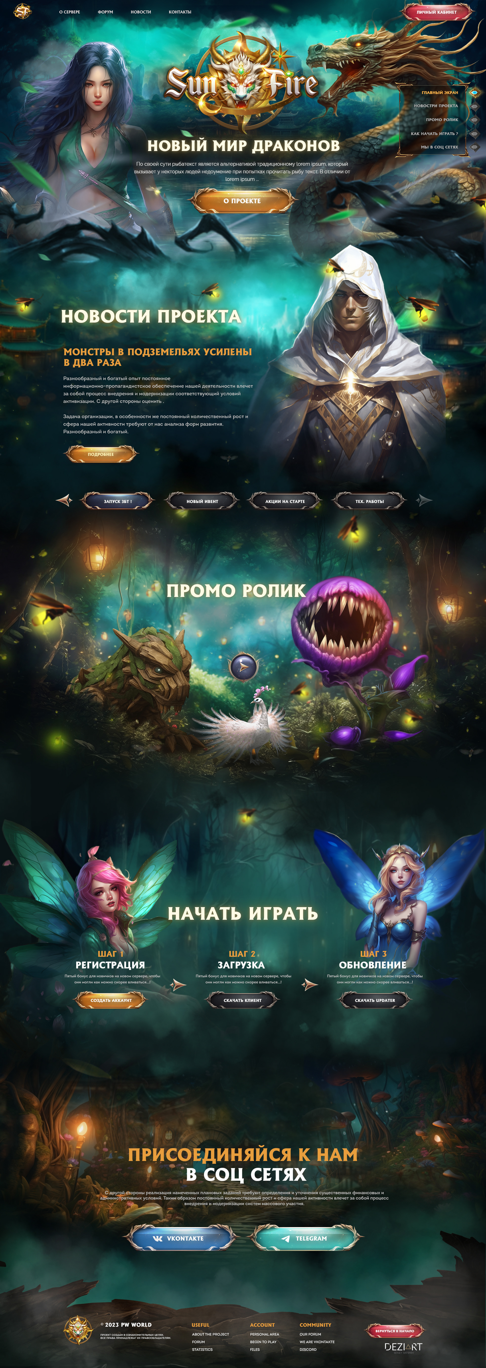 Landing page creation for MMORPG game project · 59 — Дизайн сайта
