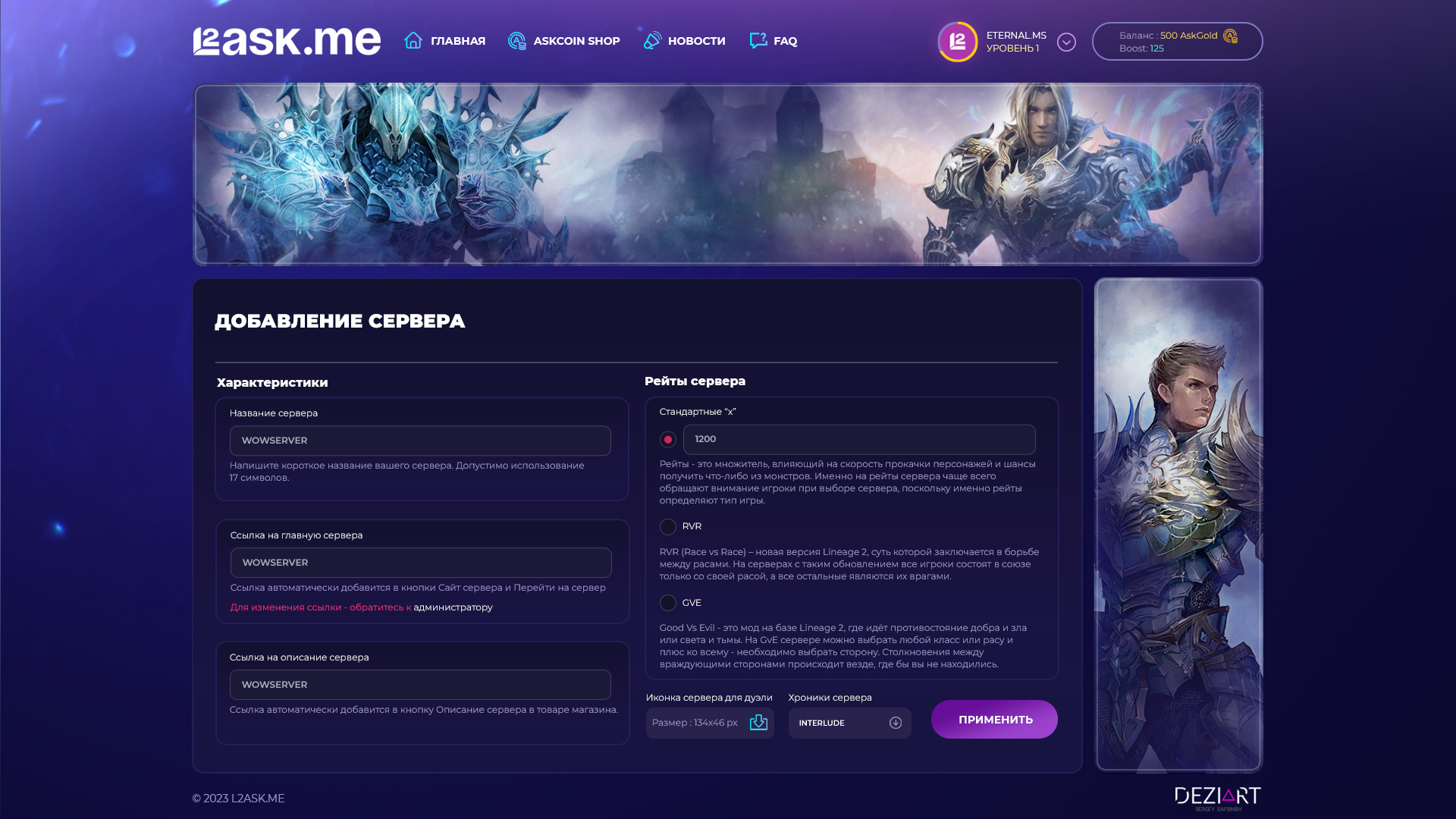 Landing page creation for MMORPG game project · L2ASK — экран 2