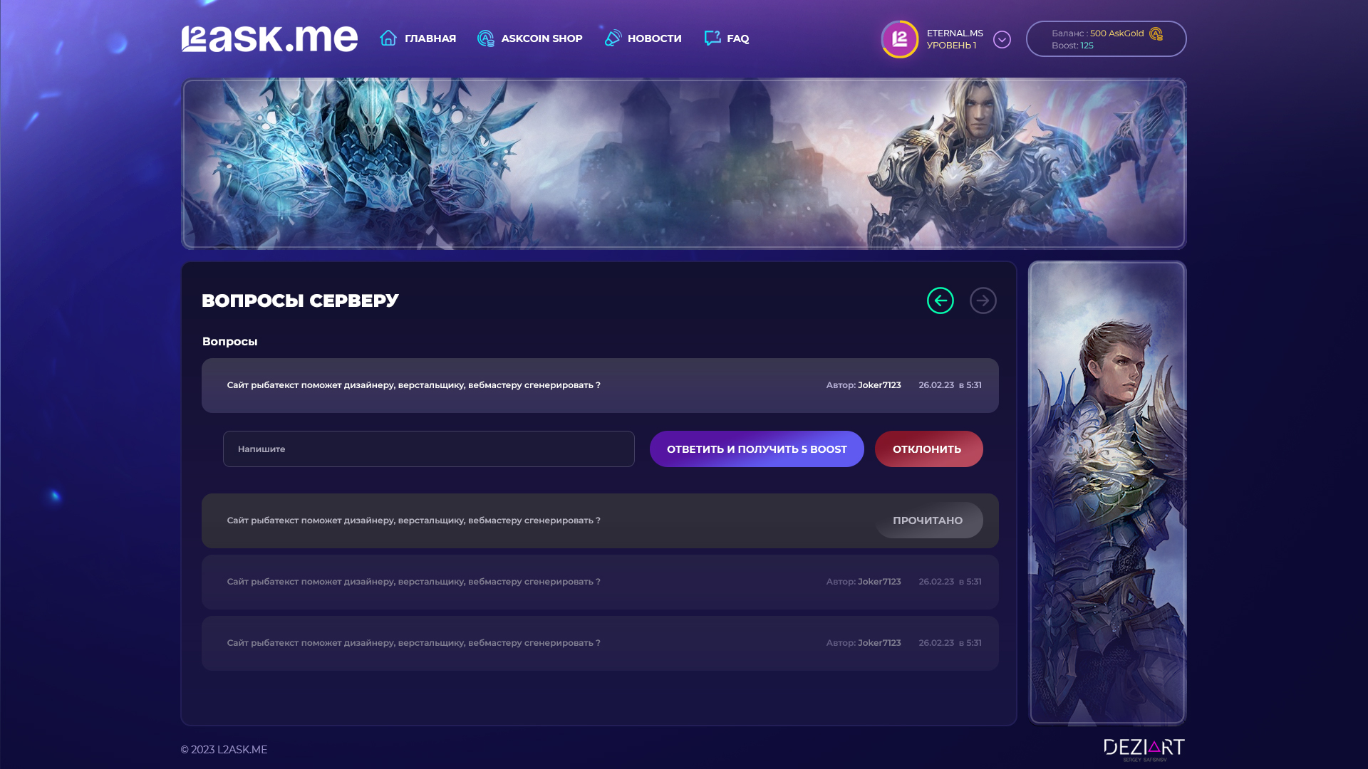 Landing page creation for MMORPG game project · L2ASK — экран 9