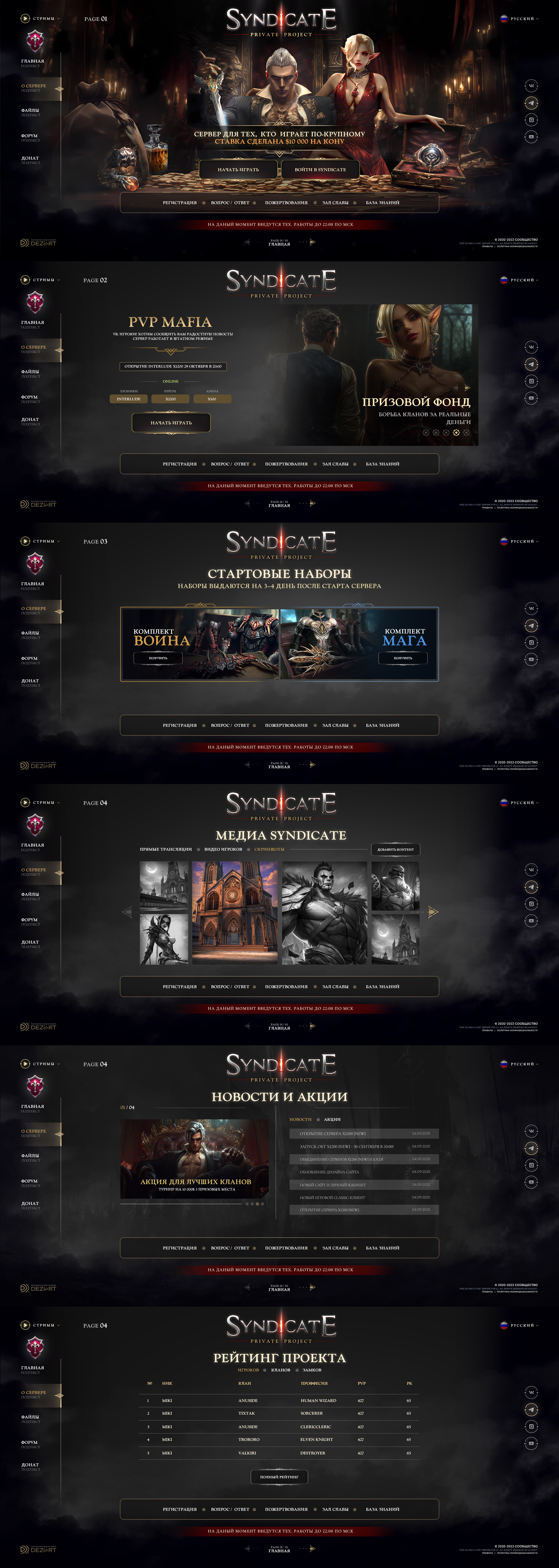 Landing page creation for MMORPG game project · SYNDICATE — Сайты