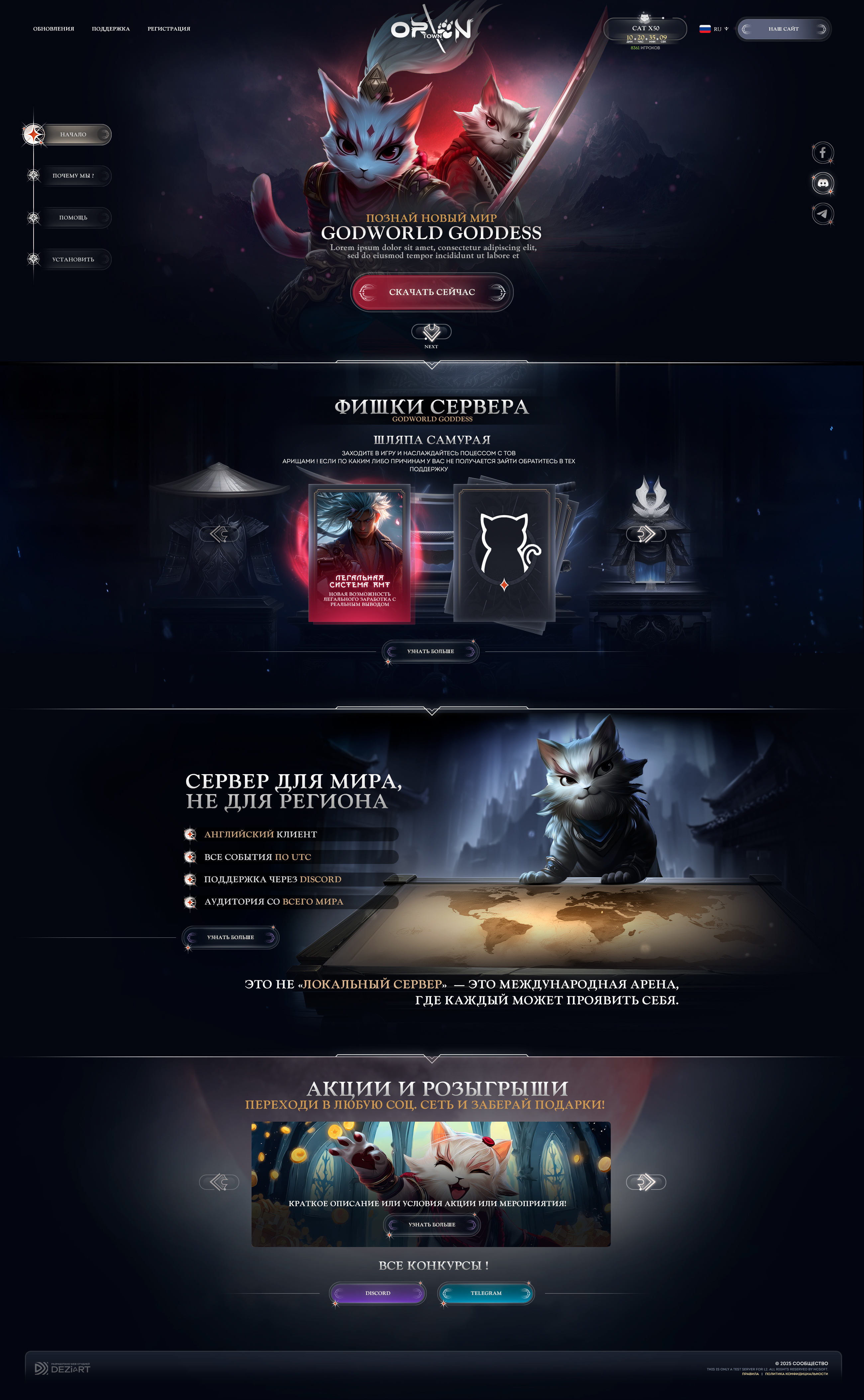 Landing page creation for MMORPG game project · PROMO ORION — Сайты