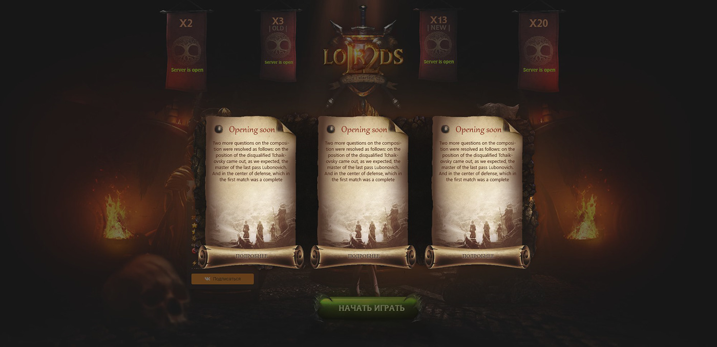 Lords — дизайн сайта — экран 4