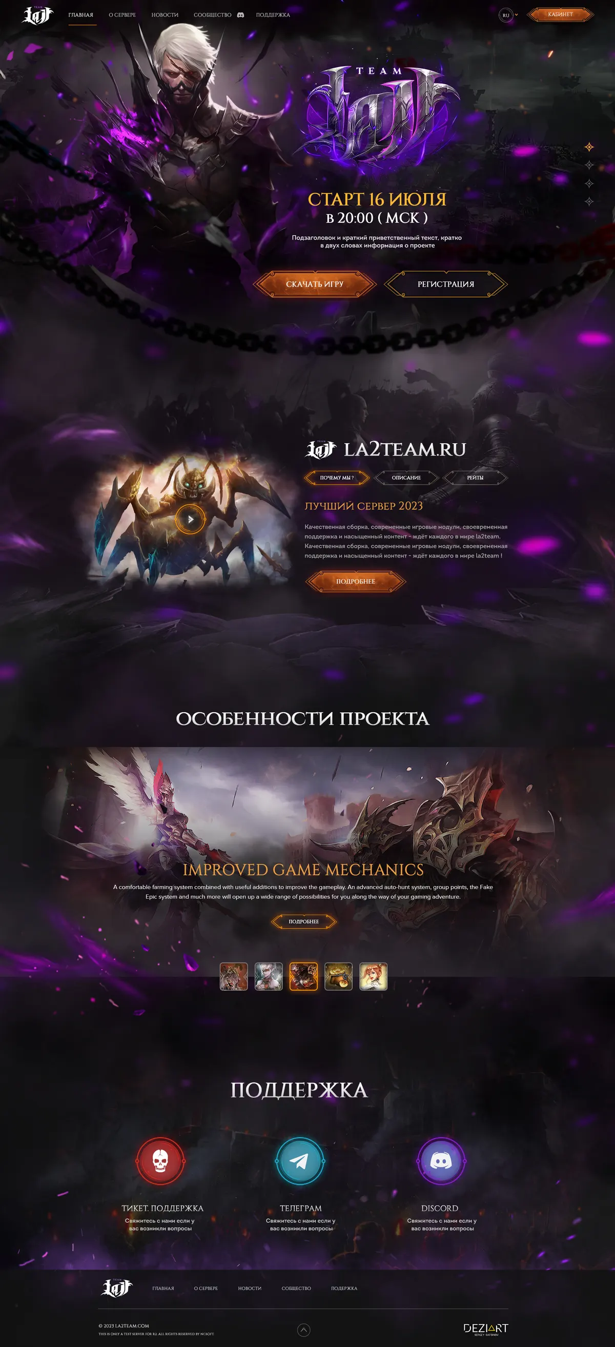 Landing page creation for Lineage 2 game project · 20 — Сайты