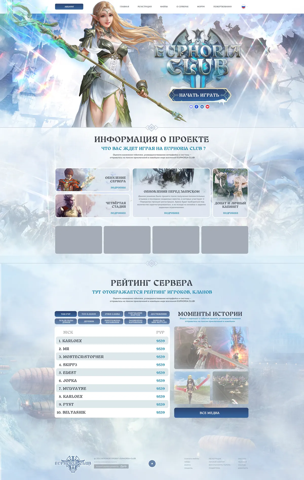 Landing page creation for MMORPG game project · 48 — Сайты