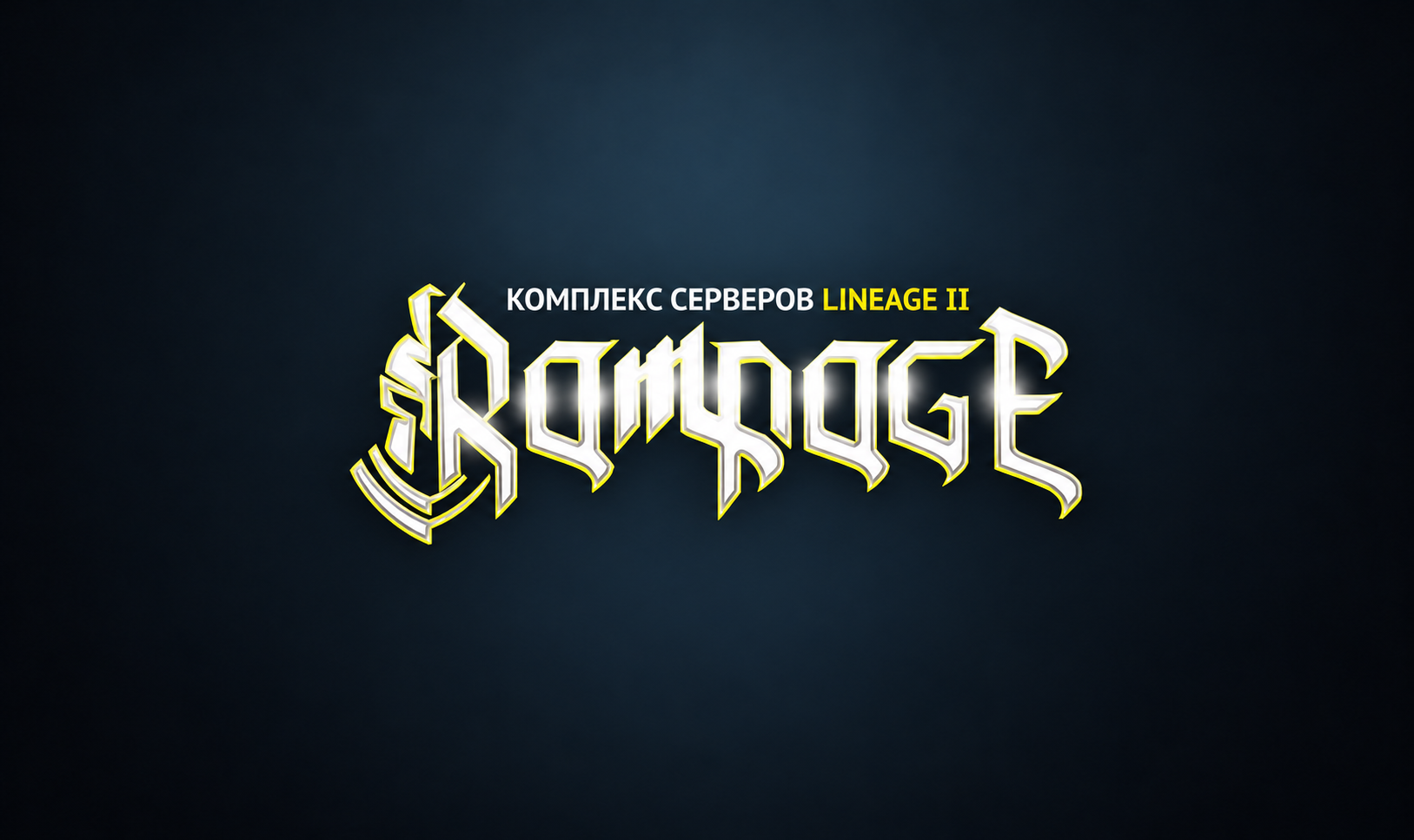 LINEAGE - RAMPAGE — Логотипы