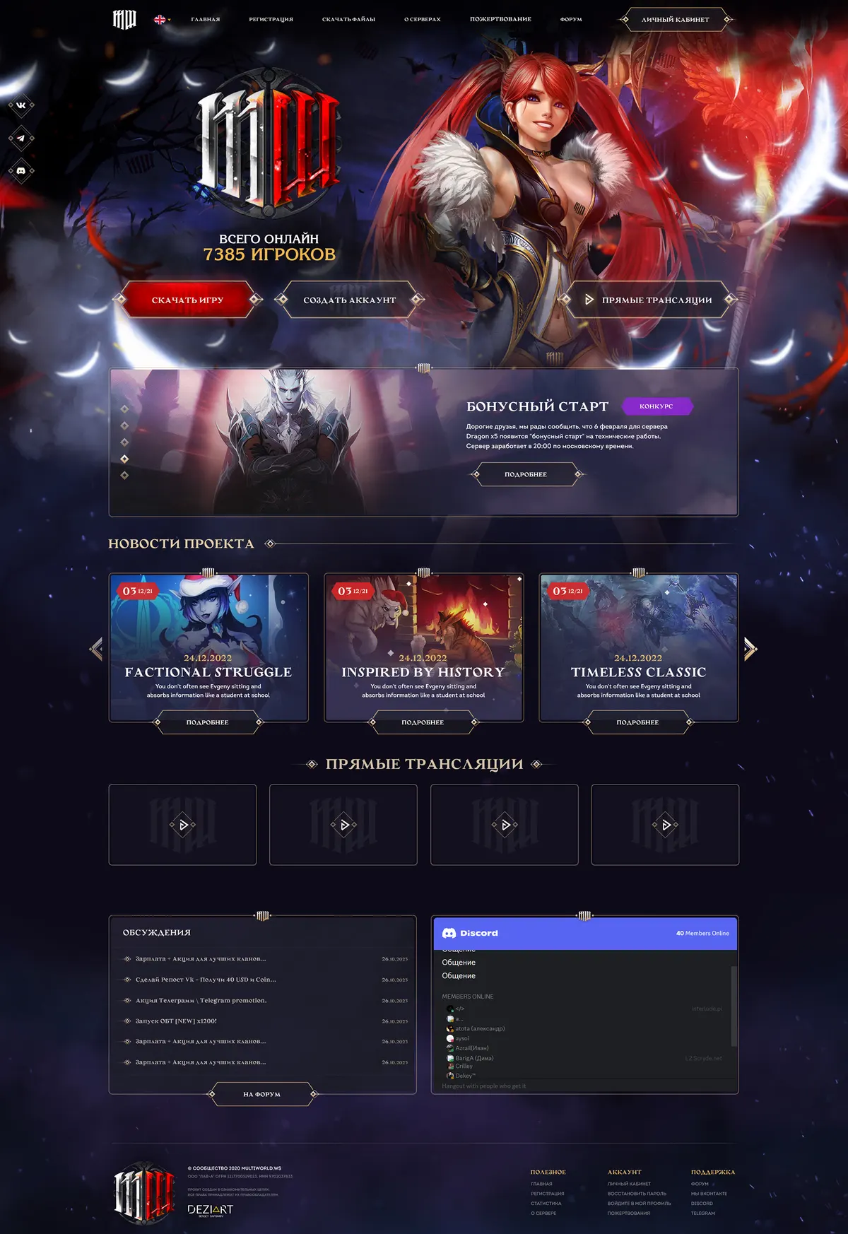 Website Design for Lineage 2 Gaming Project · 72 — Сайты