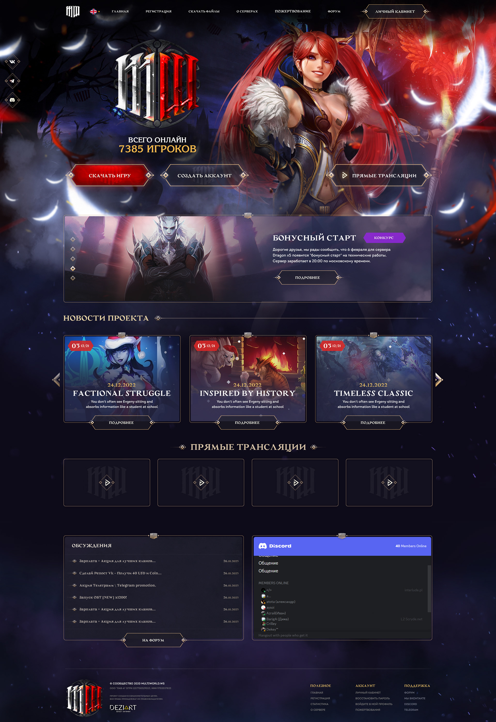 Website Design for Lineage 2 Gaming Project · 72 — Дизайн сайта