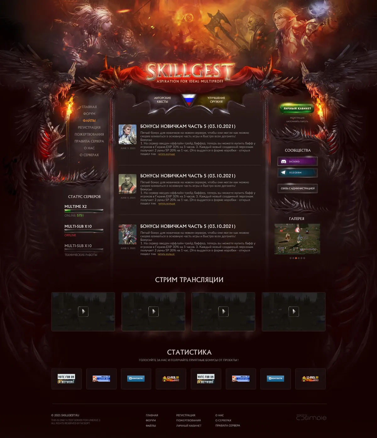 Template for Lineage 2 game server website · 11 — Сайты