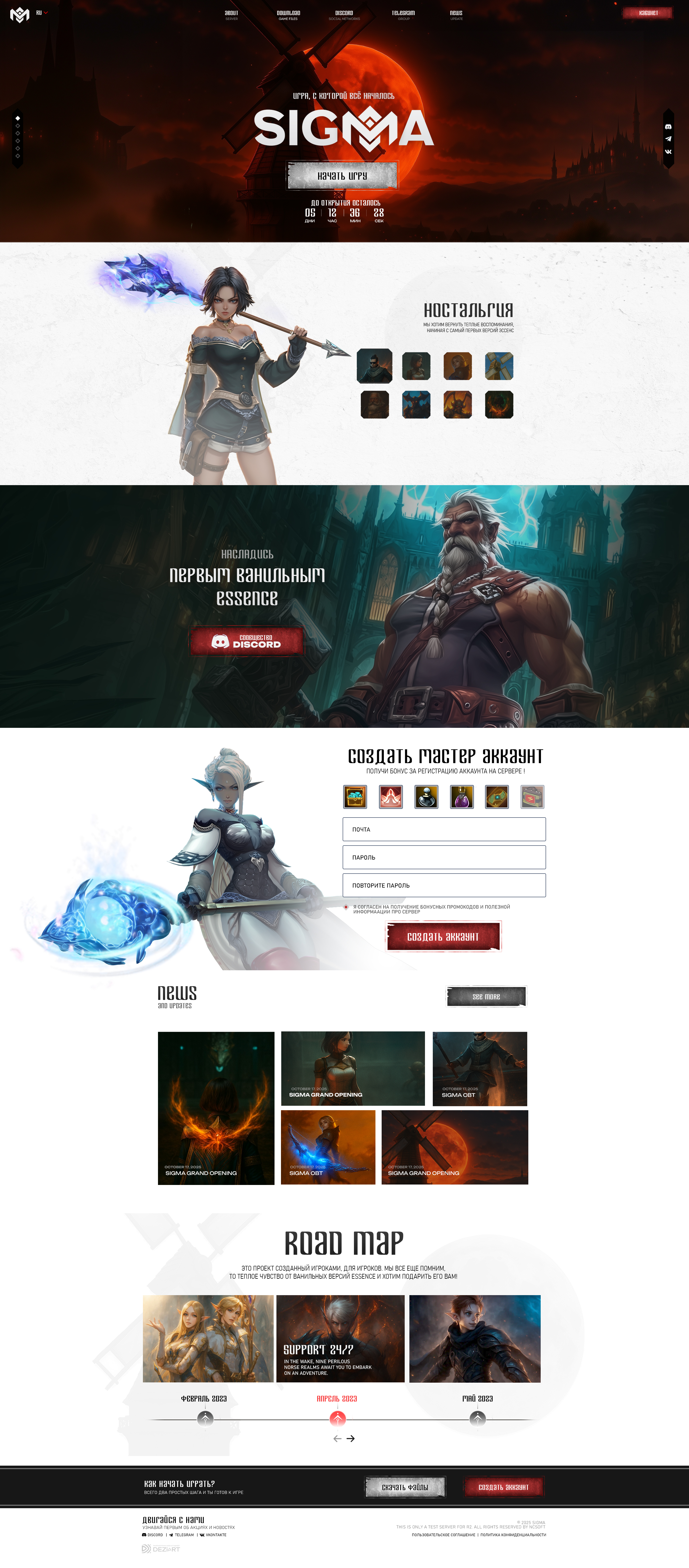 Landing page creation for MMORPG game project · SIMGA — Сайты