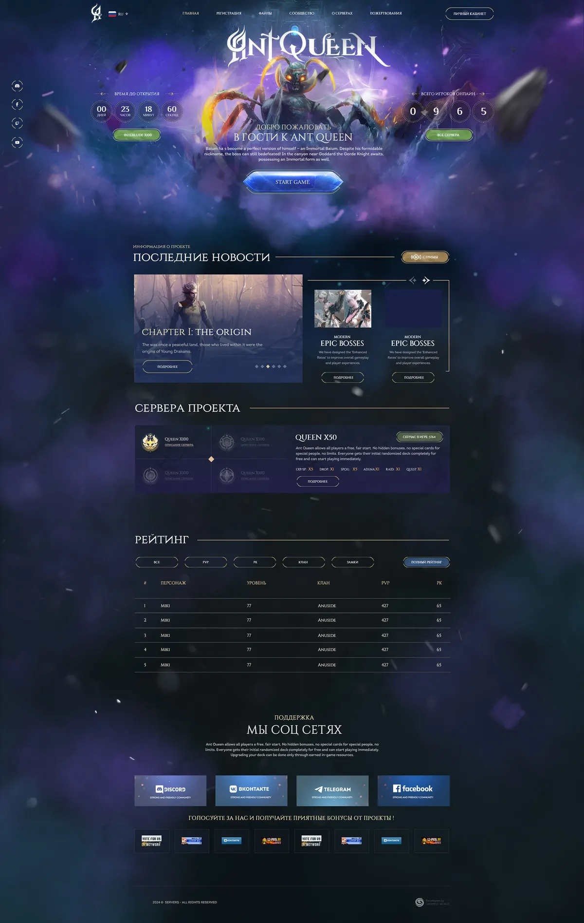 Landing page creation for MMORPG game project · 58 — Сайты