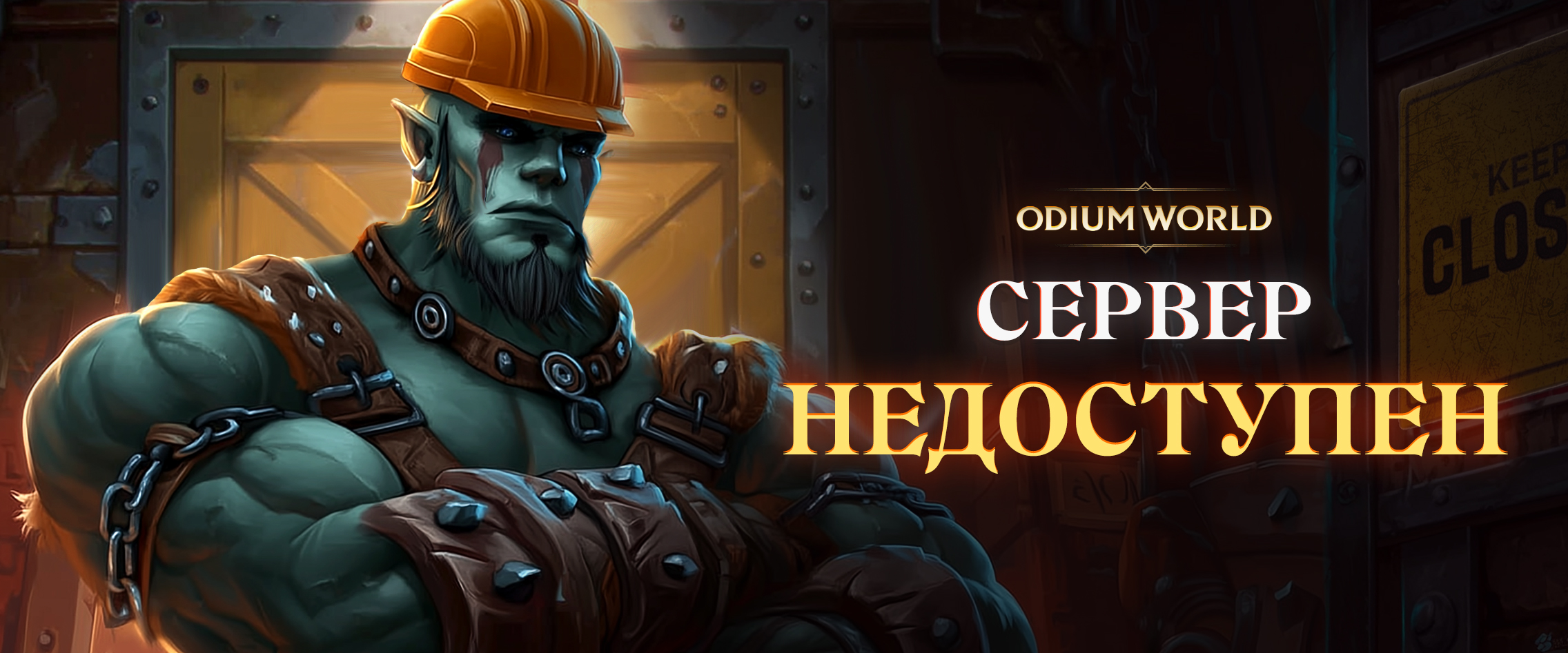 ODIUM WORLD · 05 — Баннеры