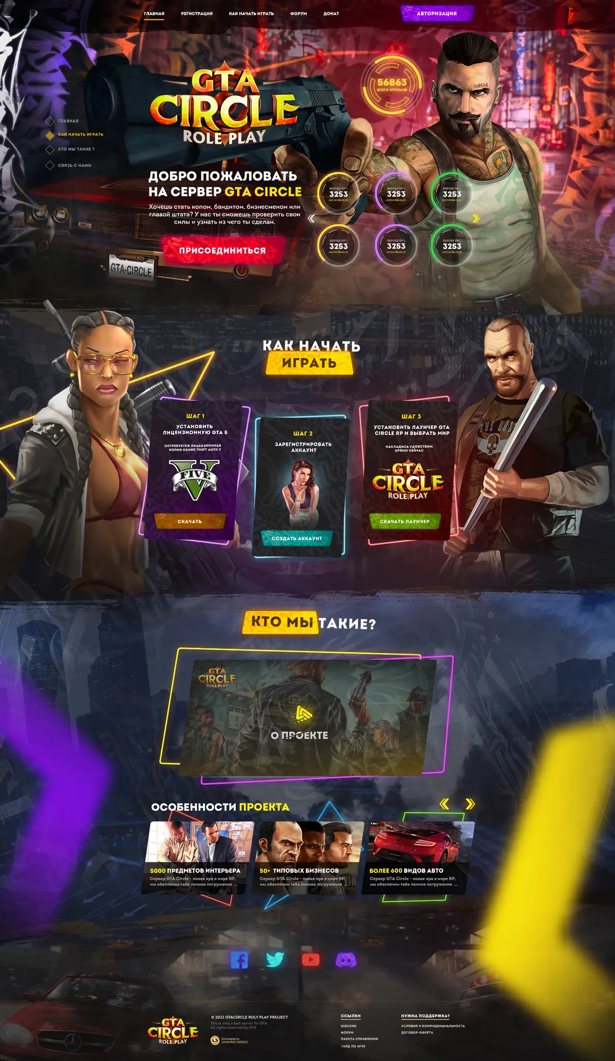 Website template design for GTA V RolePlay server · 12 — Сайты