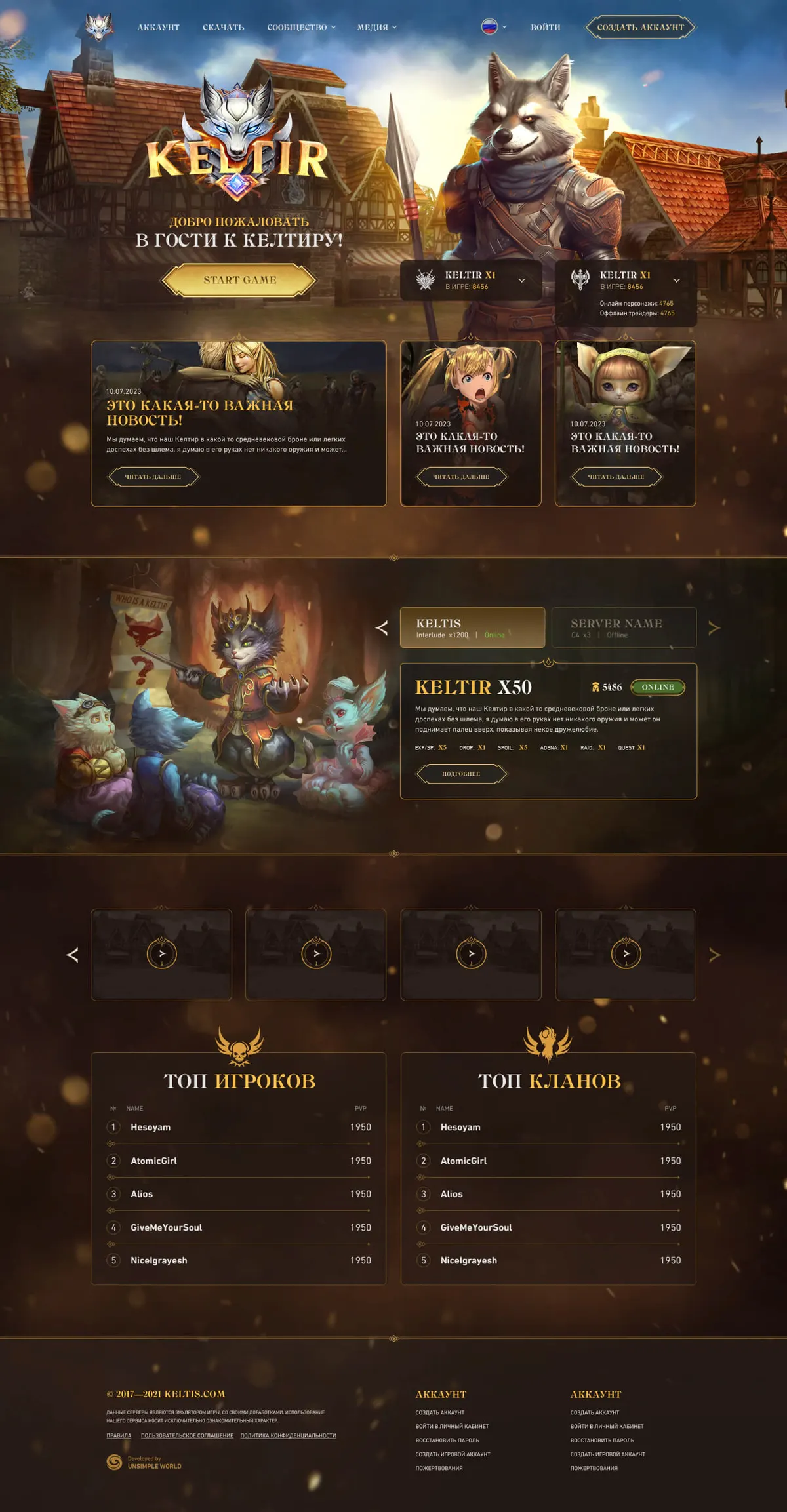 Website development for Lineage 2 game project · 52 — Сайты