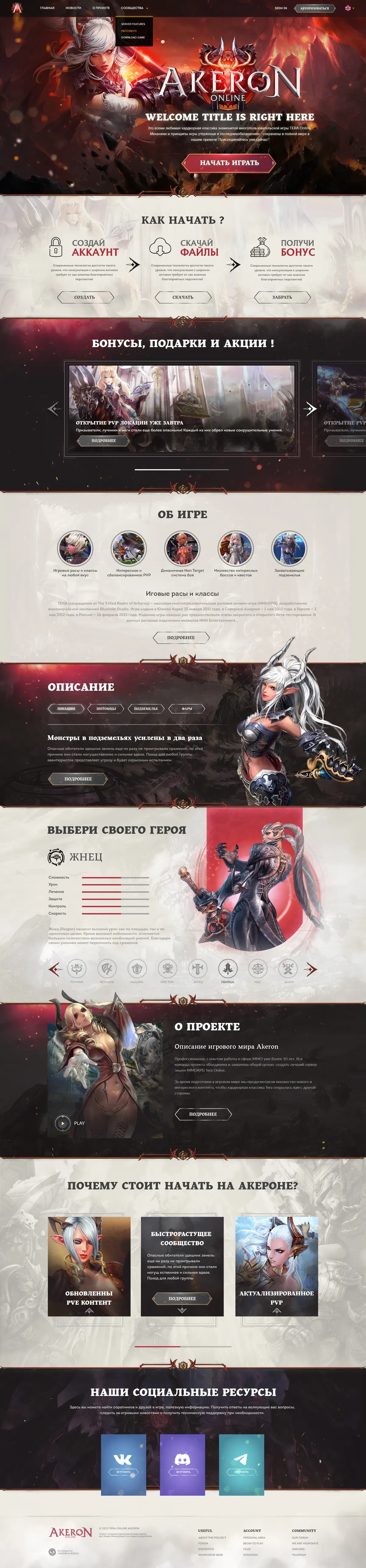 Landing page creation for MMORPG game project · 28 — Сайты