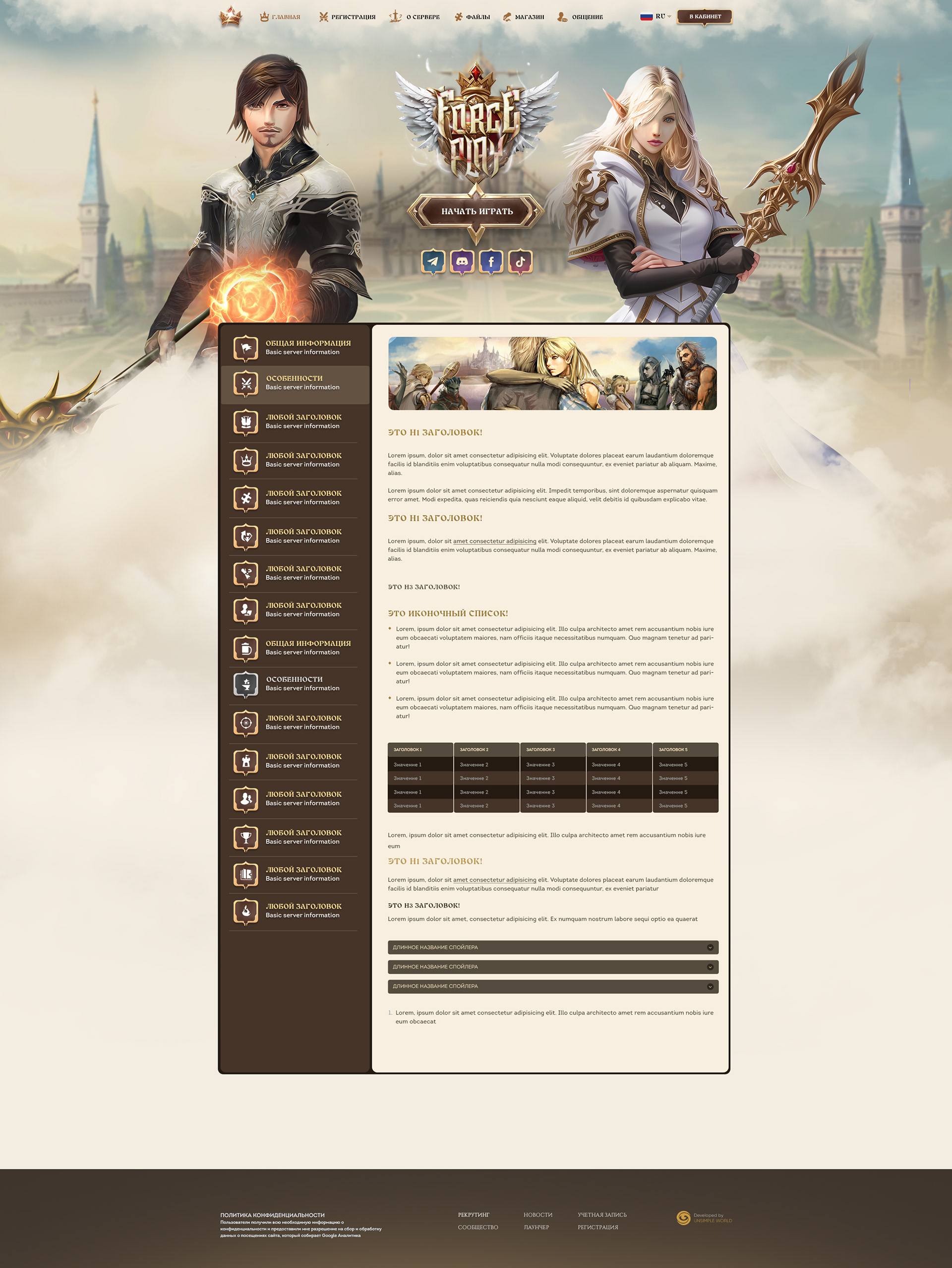 Landing page creation for MMORPG game project · 65 — экран 2