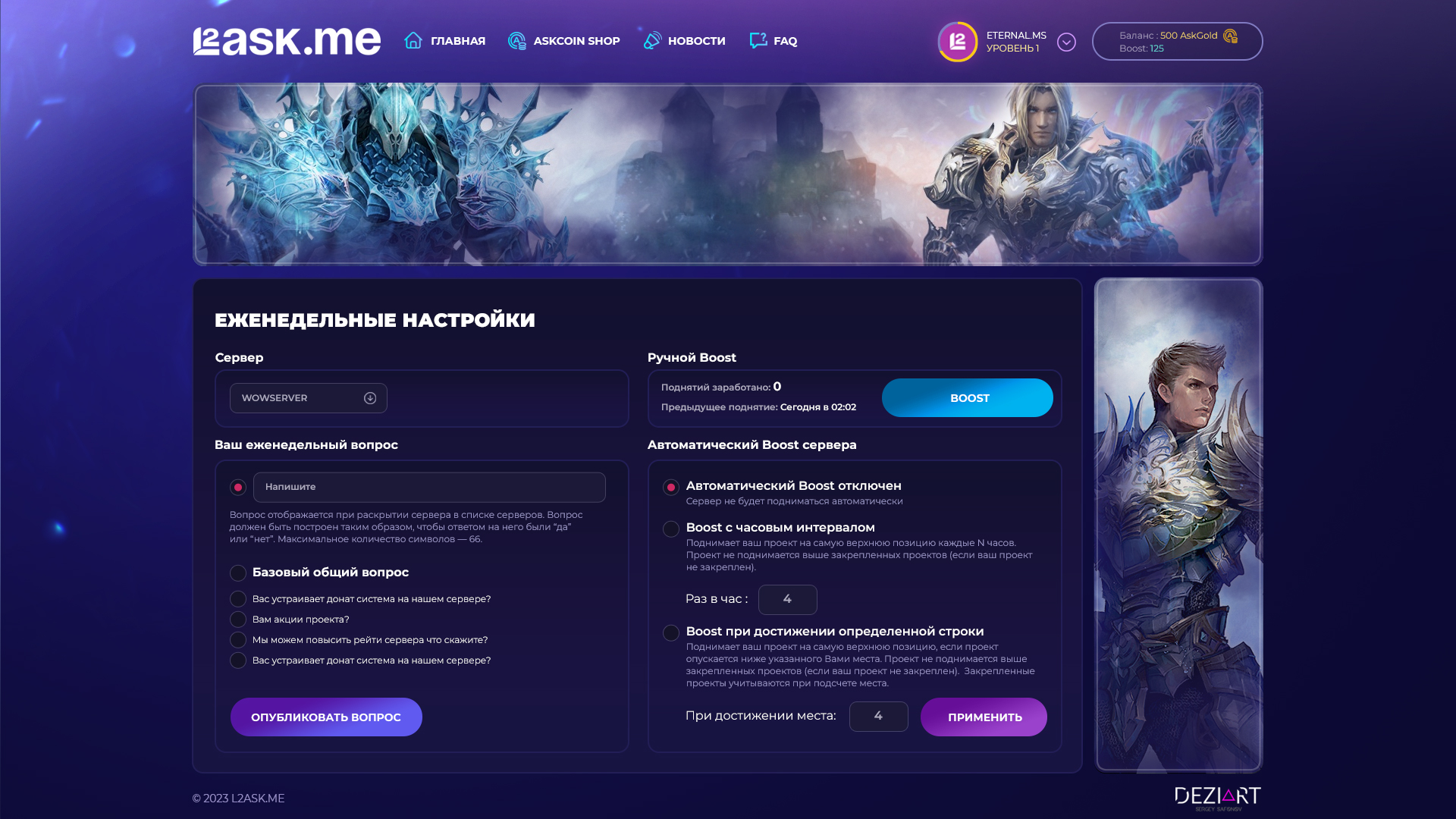 Landing page creation for MMORPG game project · L2ASK — экран 3