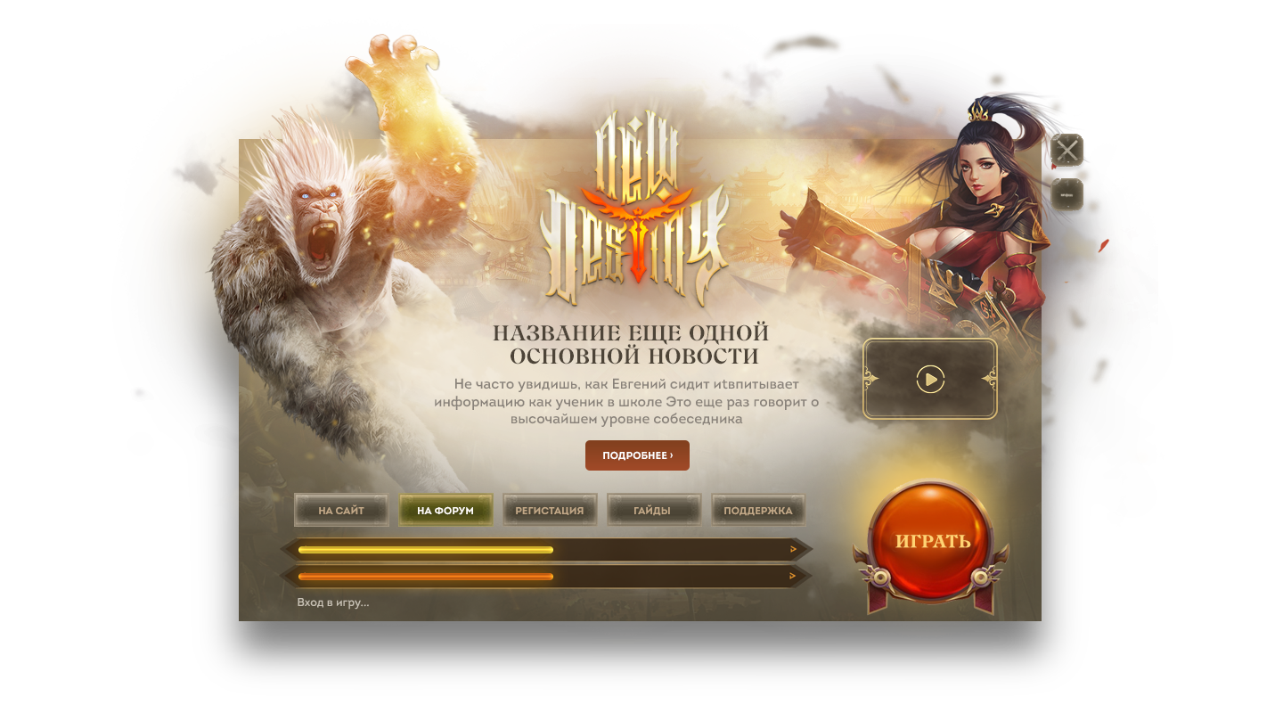 NEW DESTINY — Апдейтеры