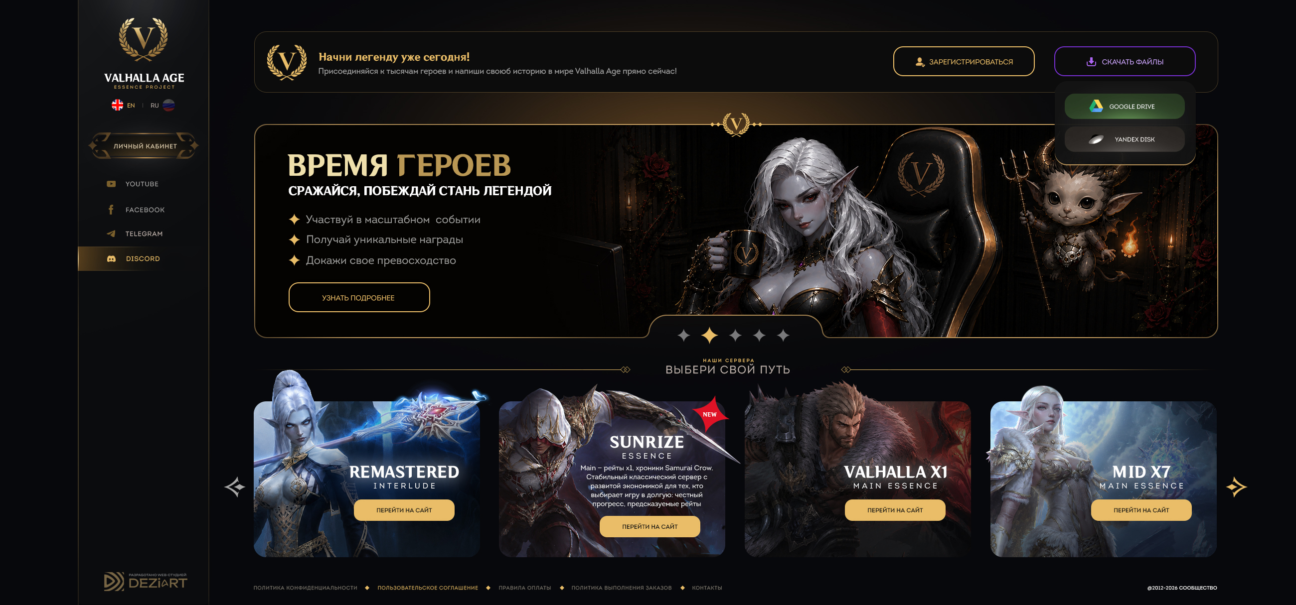 Landing page creation for MMORPG game project · VALHALLA AGE — Сайты