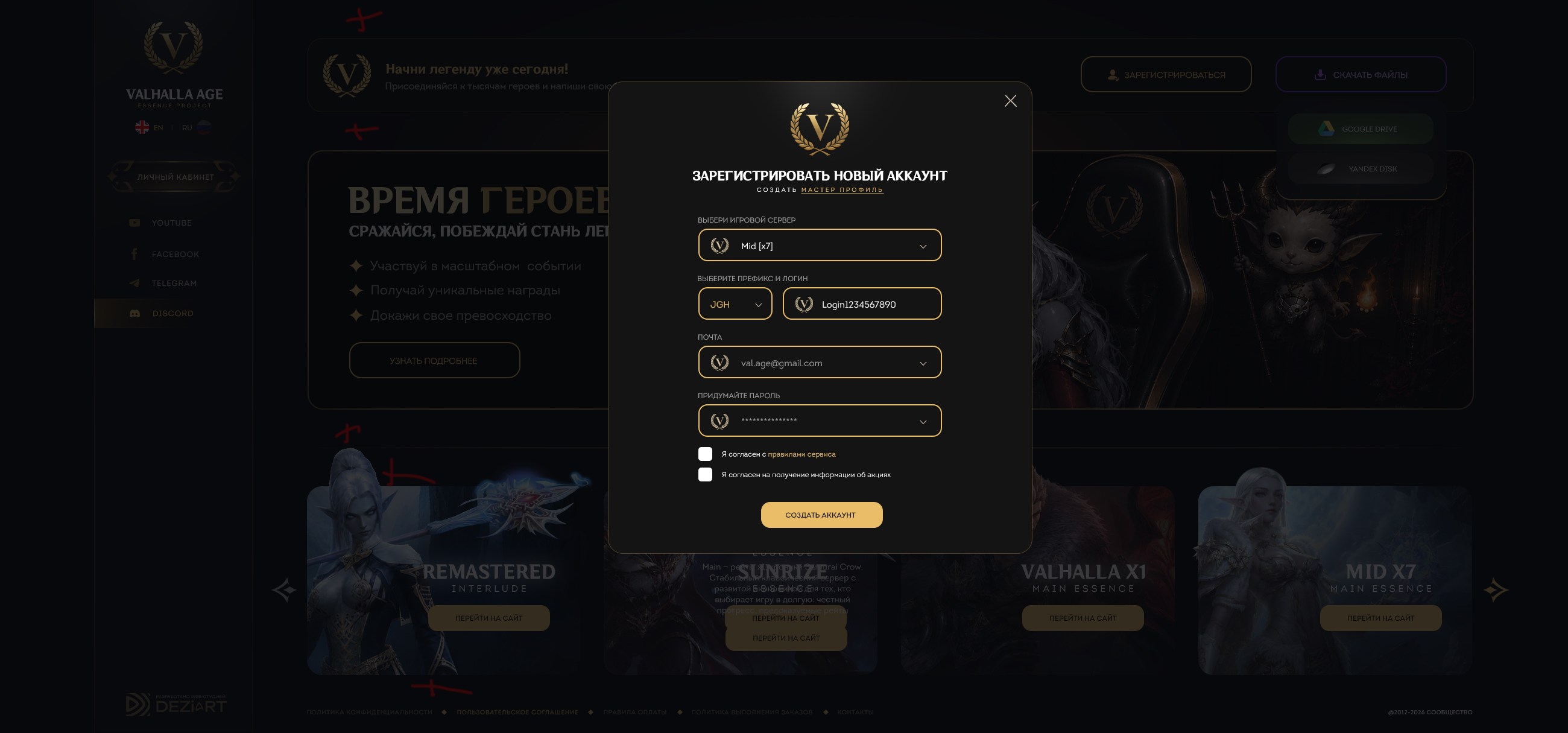 Landing page creation for MMORPG game project · VALHALLA AGE — экран 2