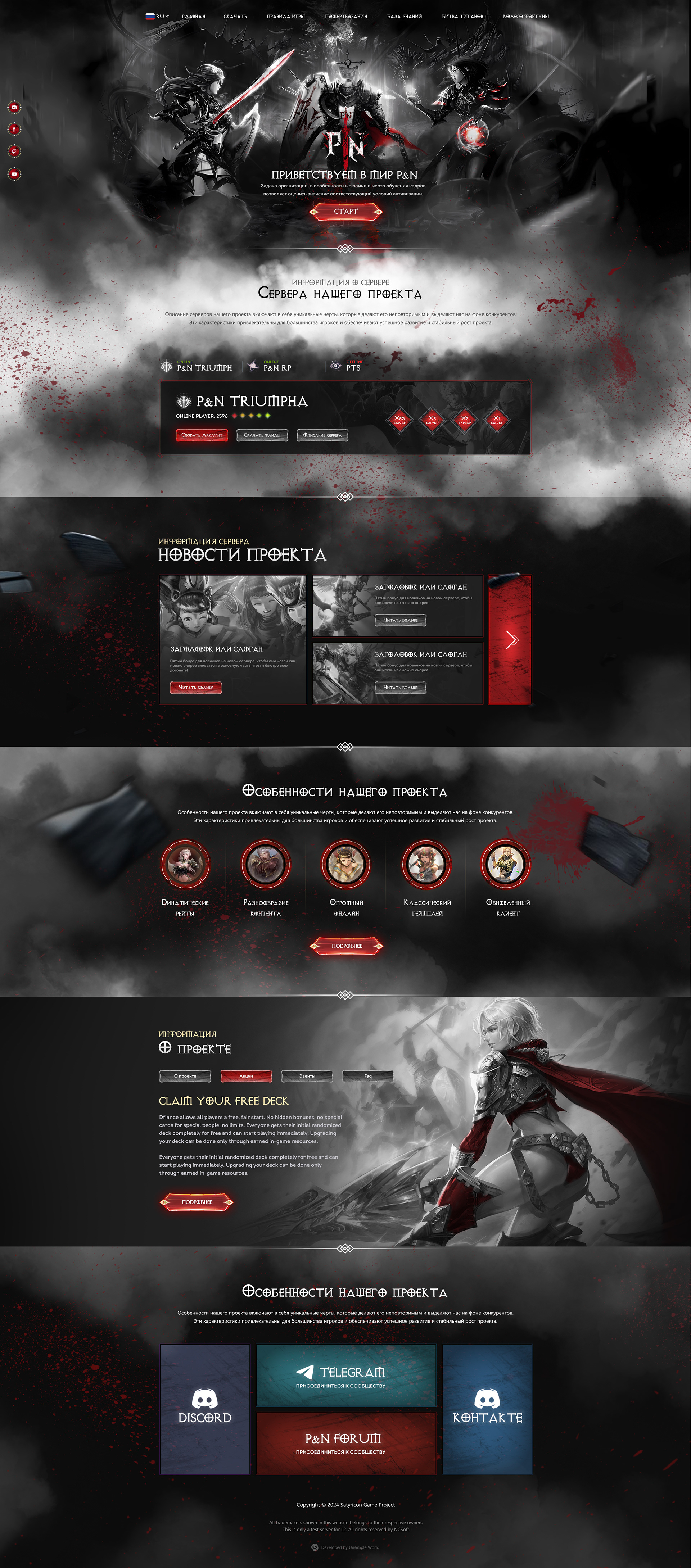 Landing page creation for MMORPG game project · 41 — Дизайн сайта