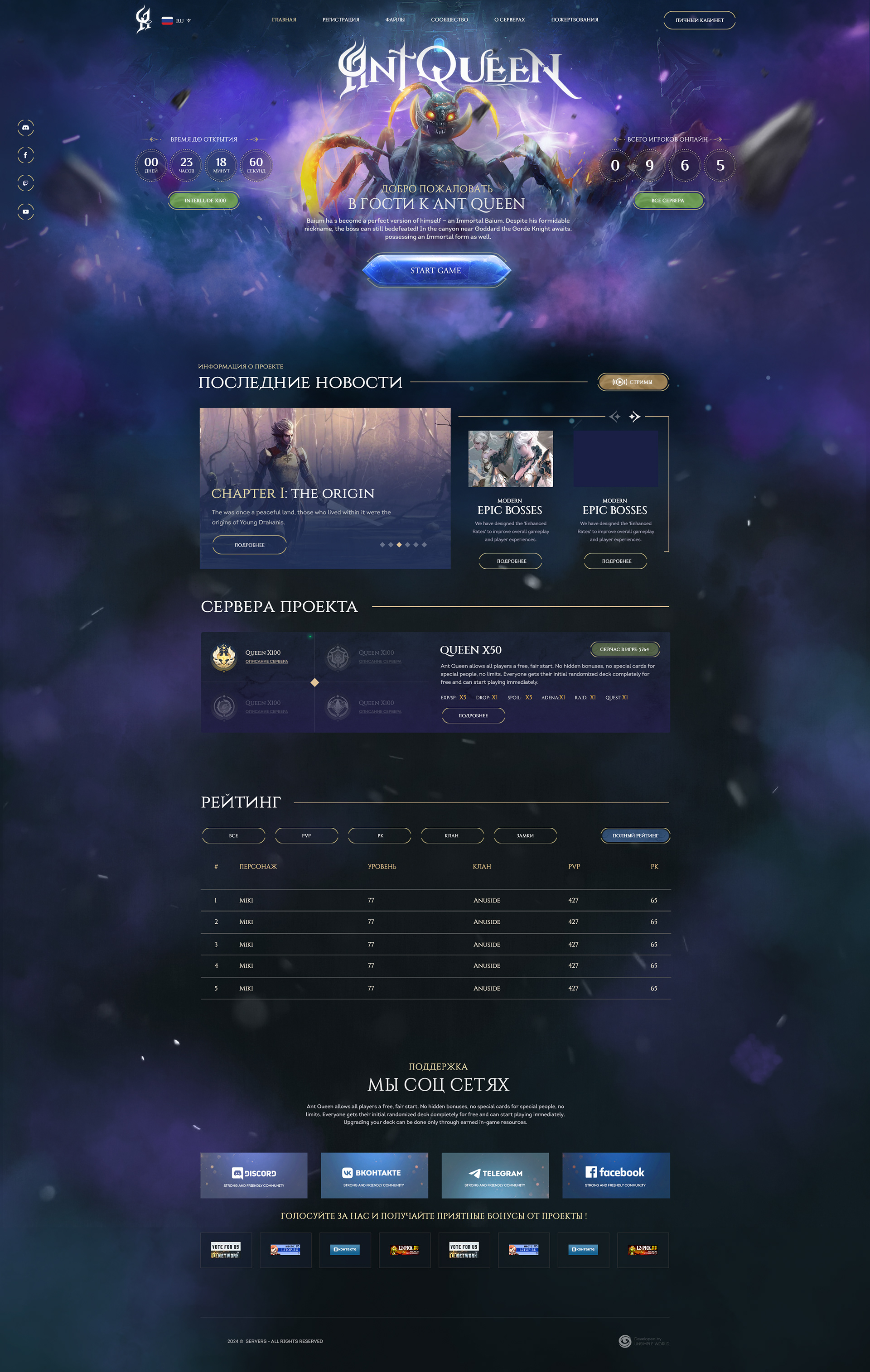 Landing page creation for MMORPG game project · 58 — Дизайн сайта