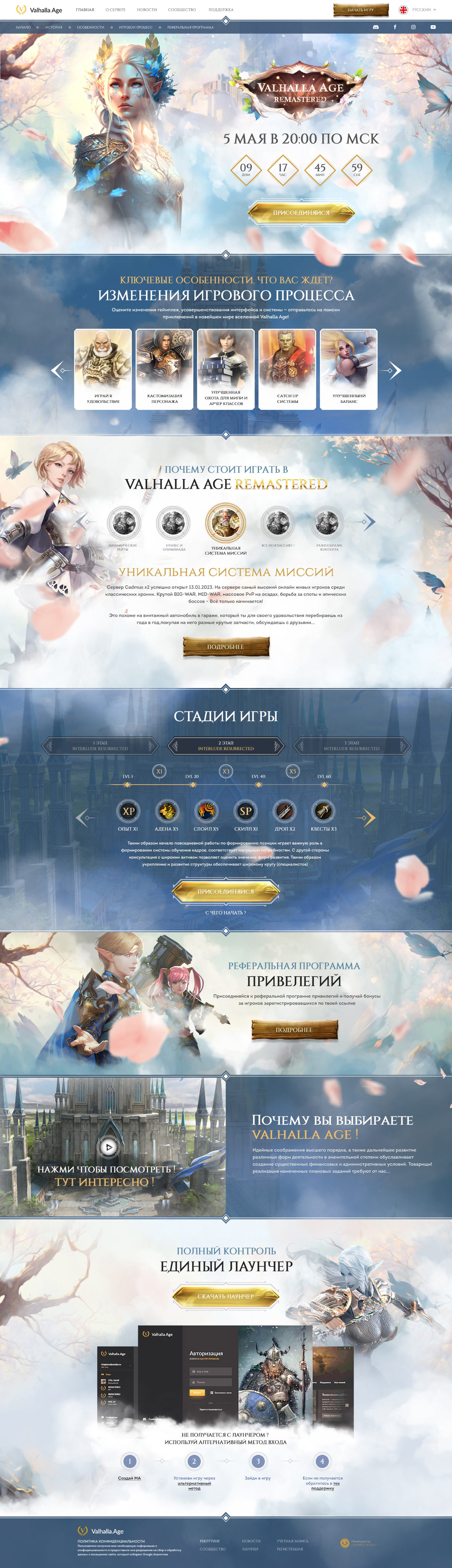 Landing page creation for Lineage 2 game project · 18 — Дизайн сайта
