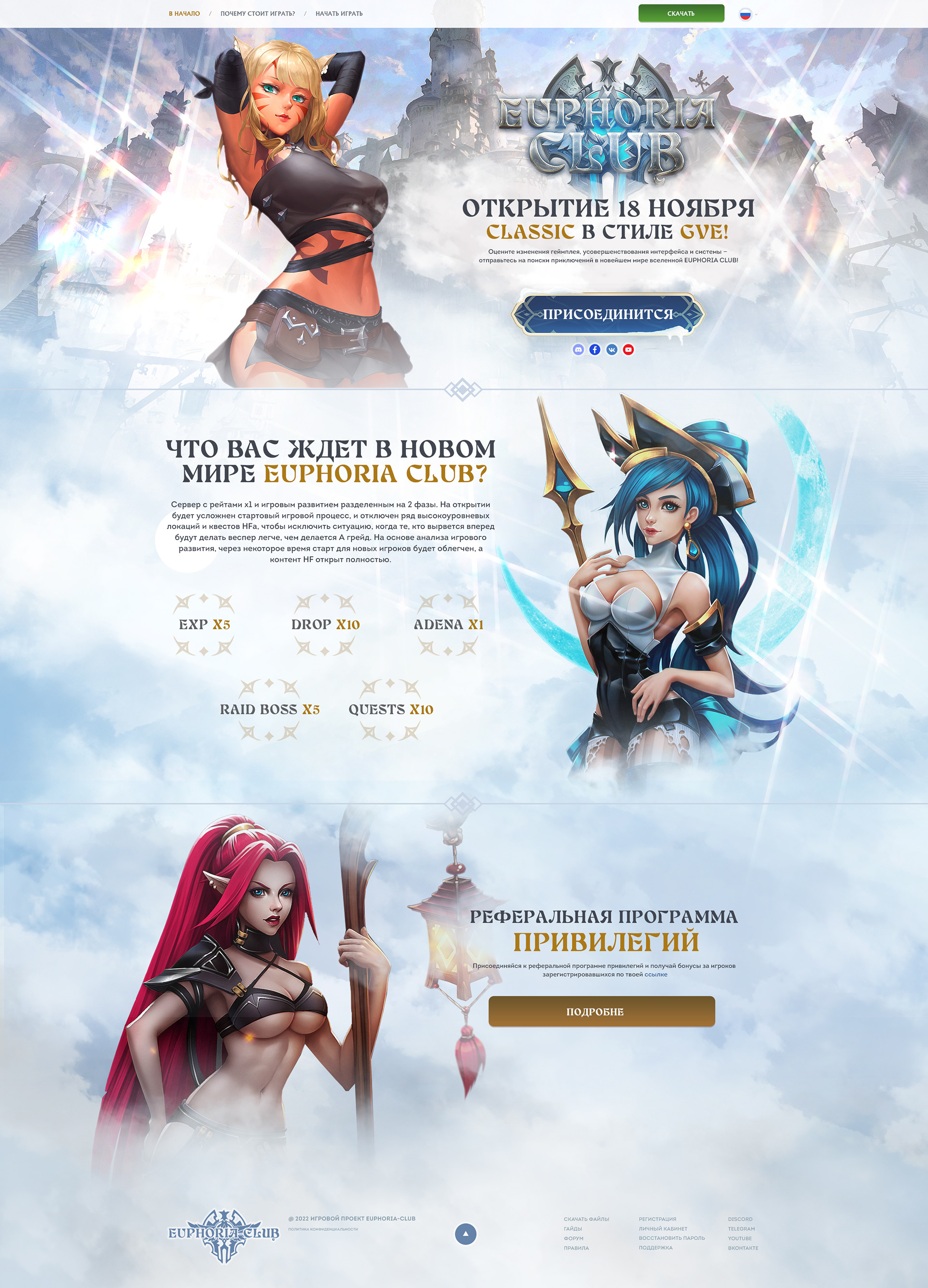 Landing page creation for MMORPG game project · 48 — экран 2