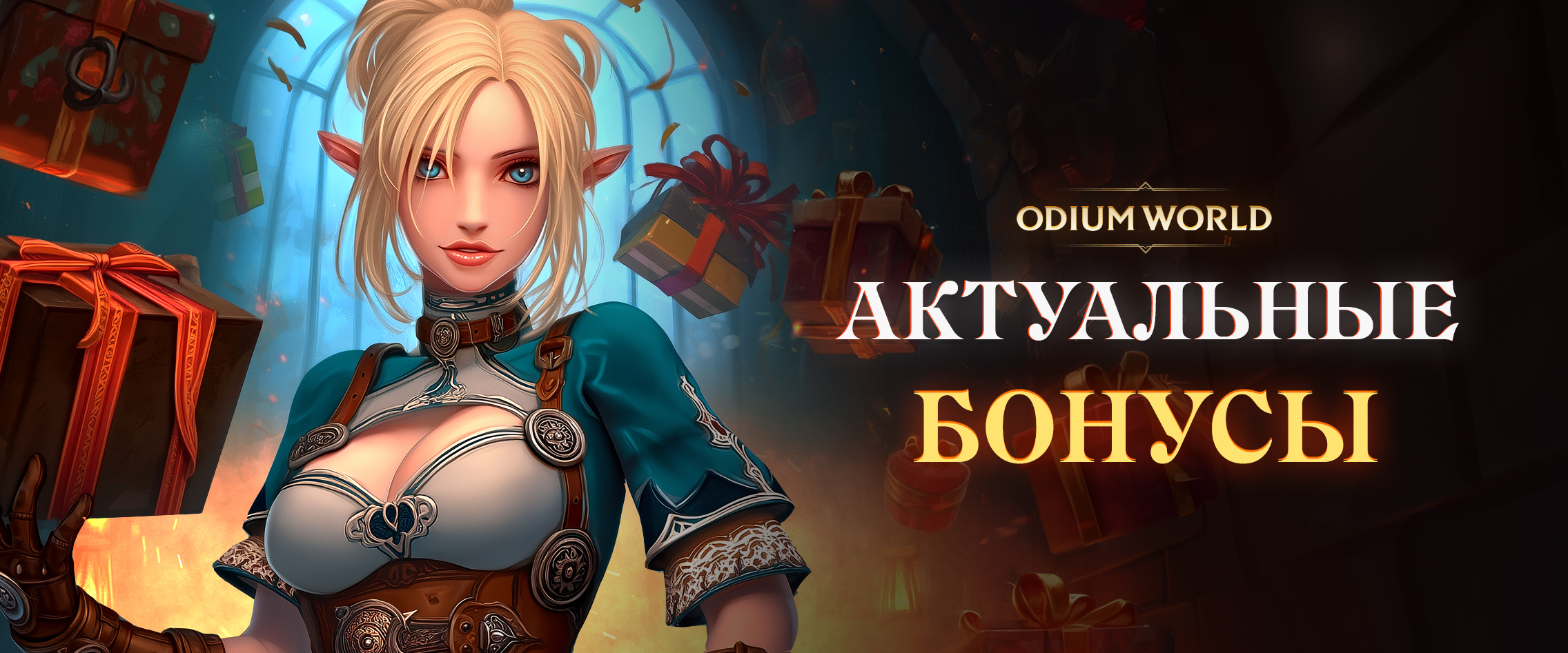 ODIUM WORLD · 02 — Баннеры