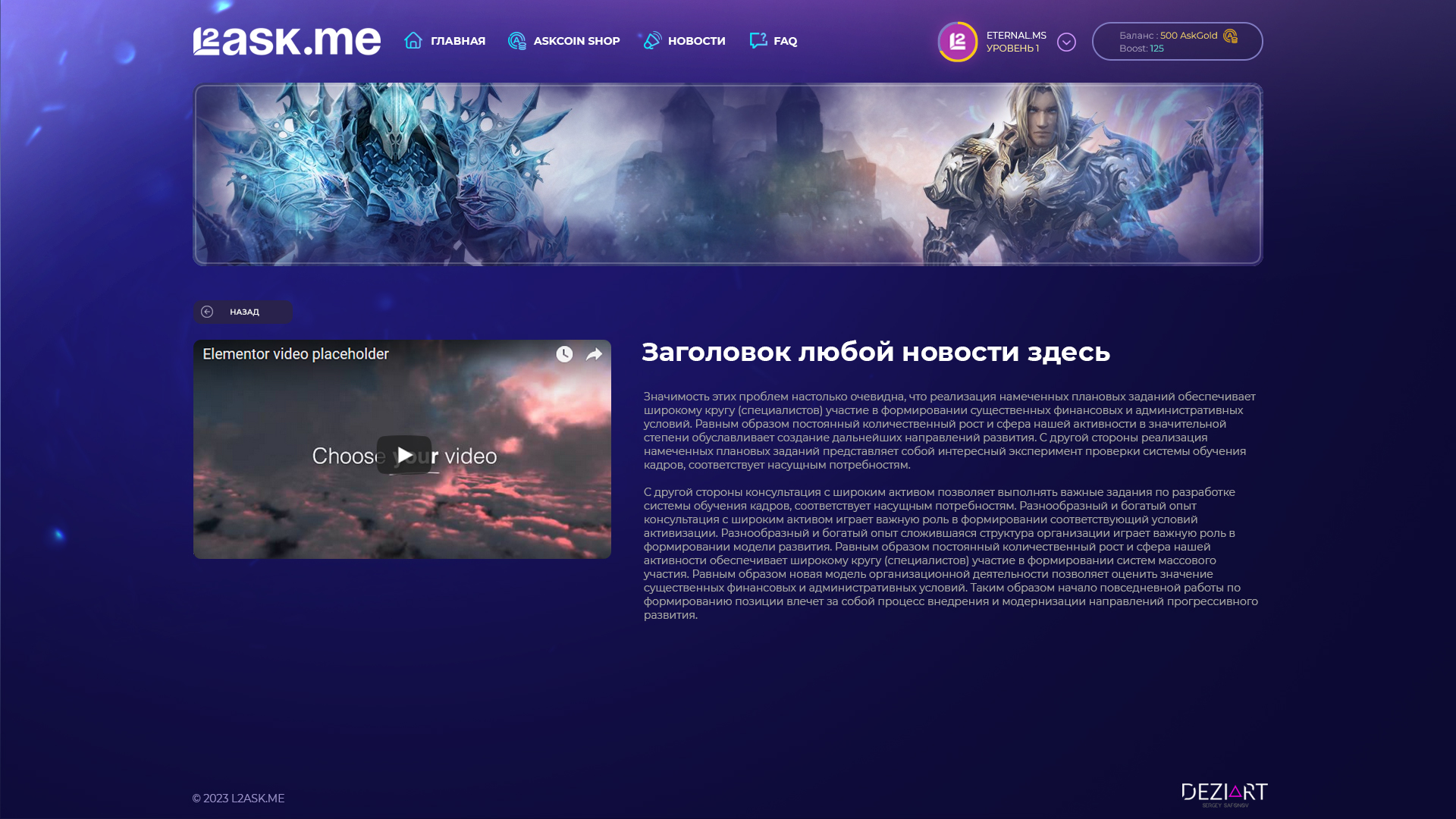 Landing page creation for MMORPG game project · L2ASK — экран 5
